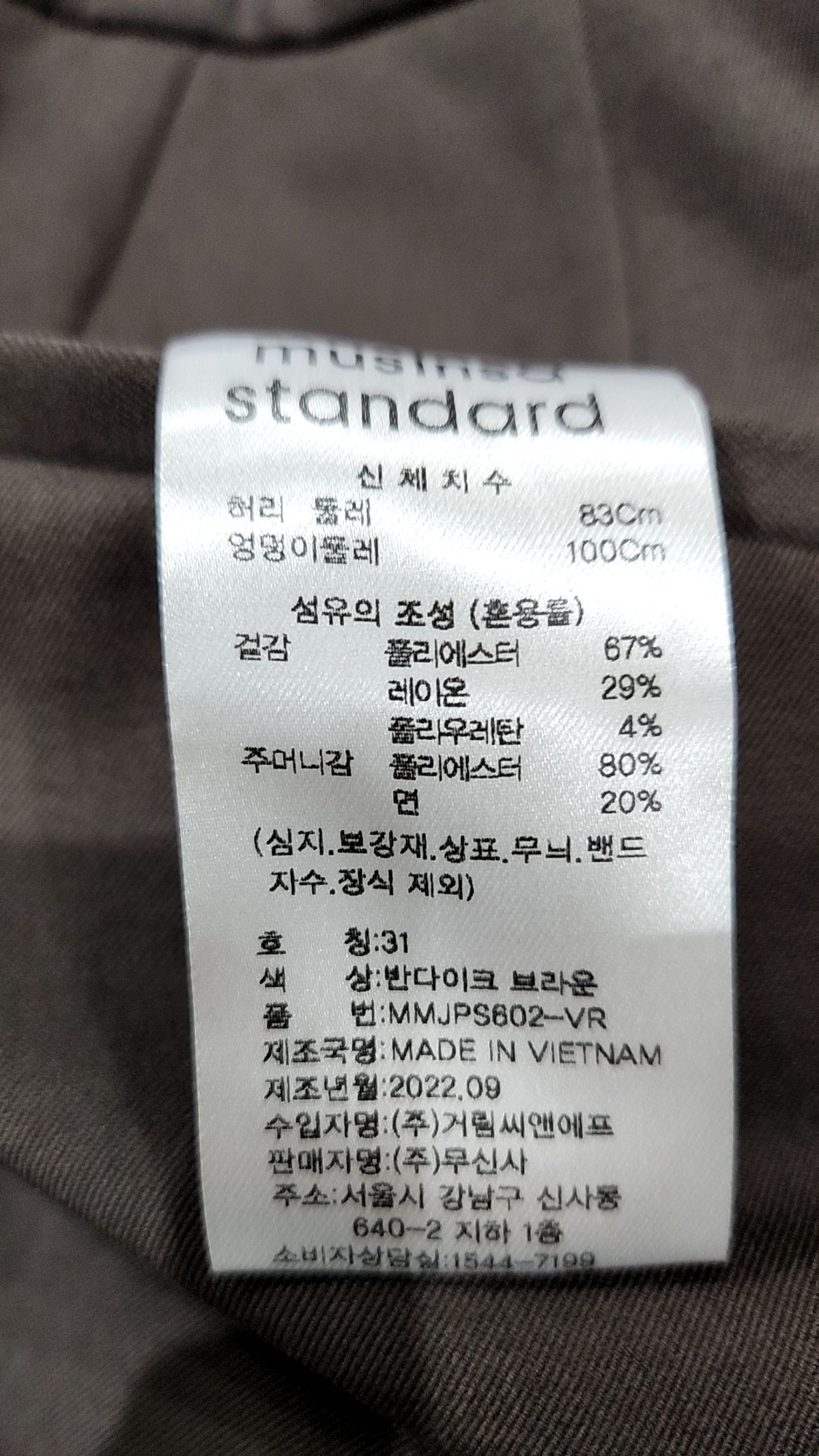 무신사 스탠다드(MUSINSA STANDARD) 슈트 팬츠/슬랙스 31
