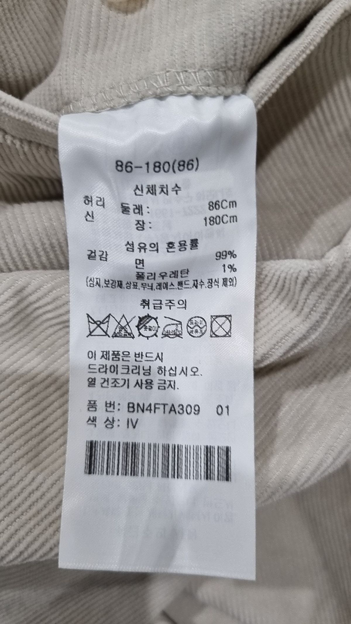 본(BON) 코튼 팬츠 86