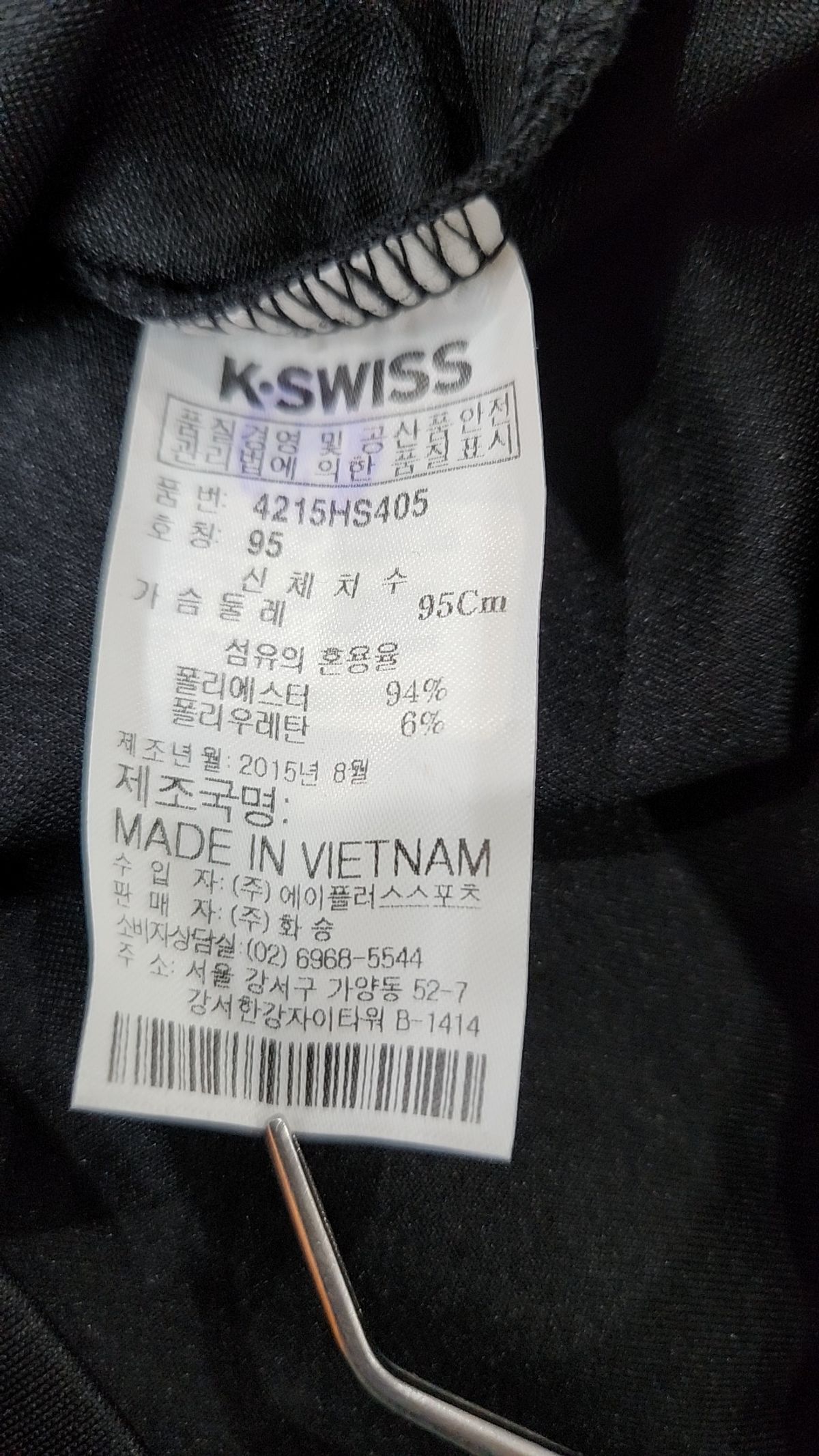 케이스위스(K-SWISS) 트레이닝 재킷 95