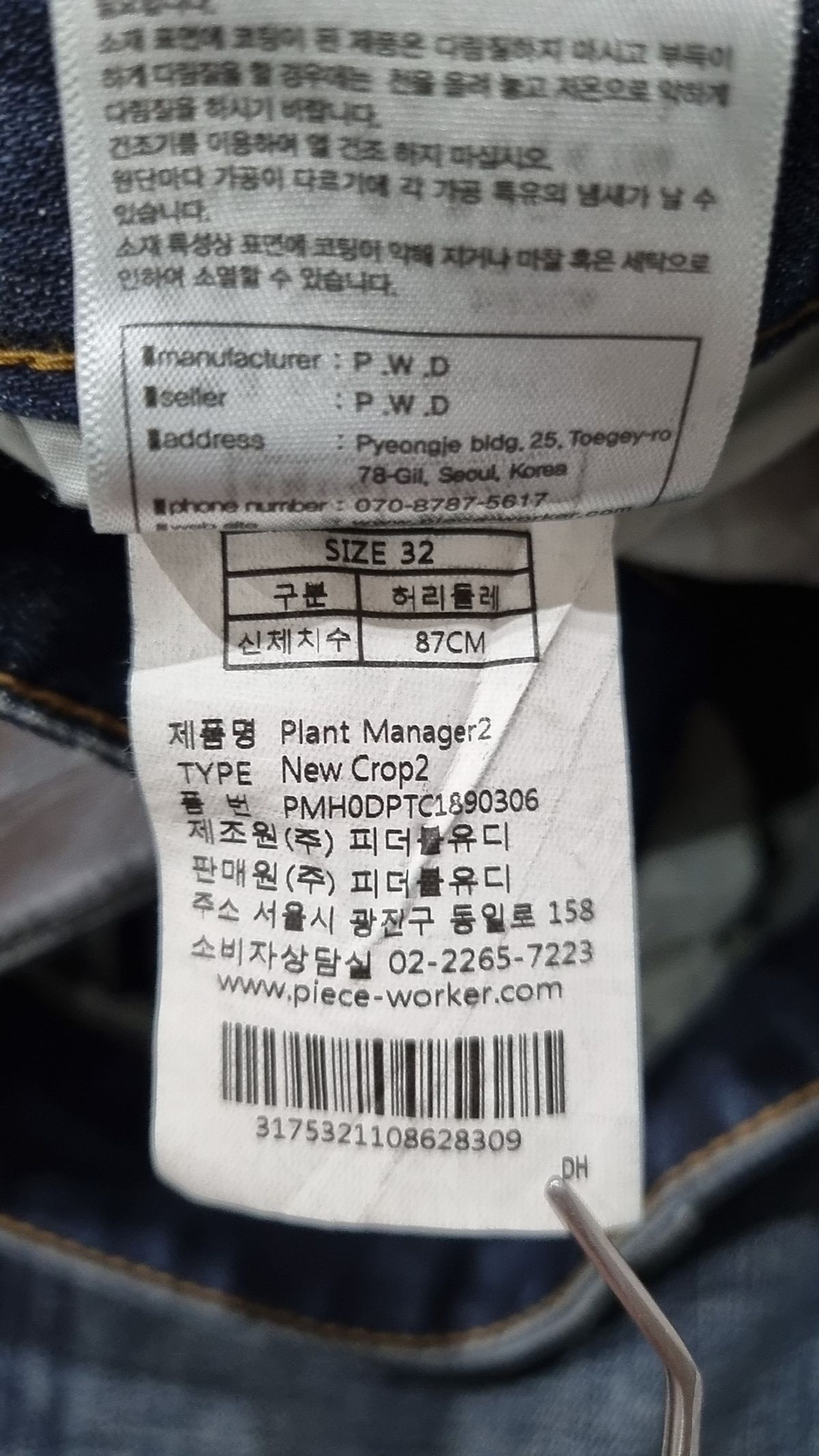 피스워커(PIECE WORKER) 청/데님 팬츠 32