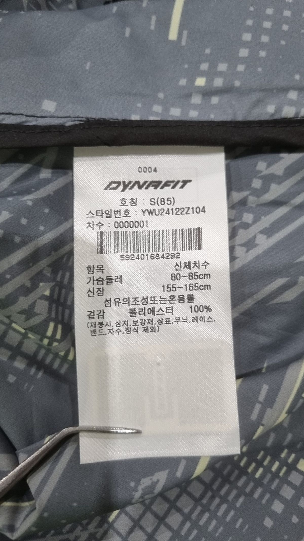 다이나핏(DYNAFIT) 트레이닝 재킷 S