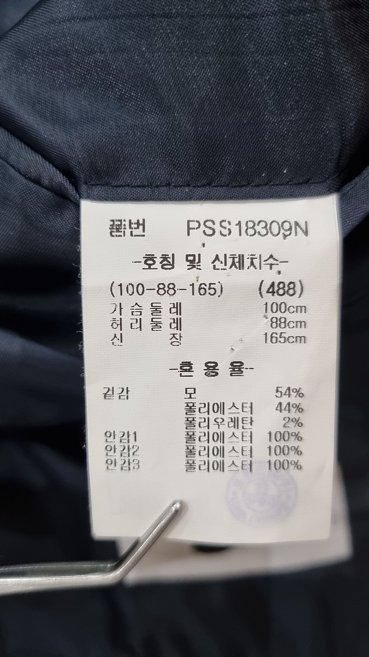 파크랜드(PARKLAND) 슈트/블레이저 재킷 100