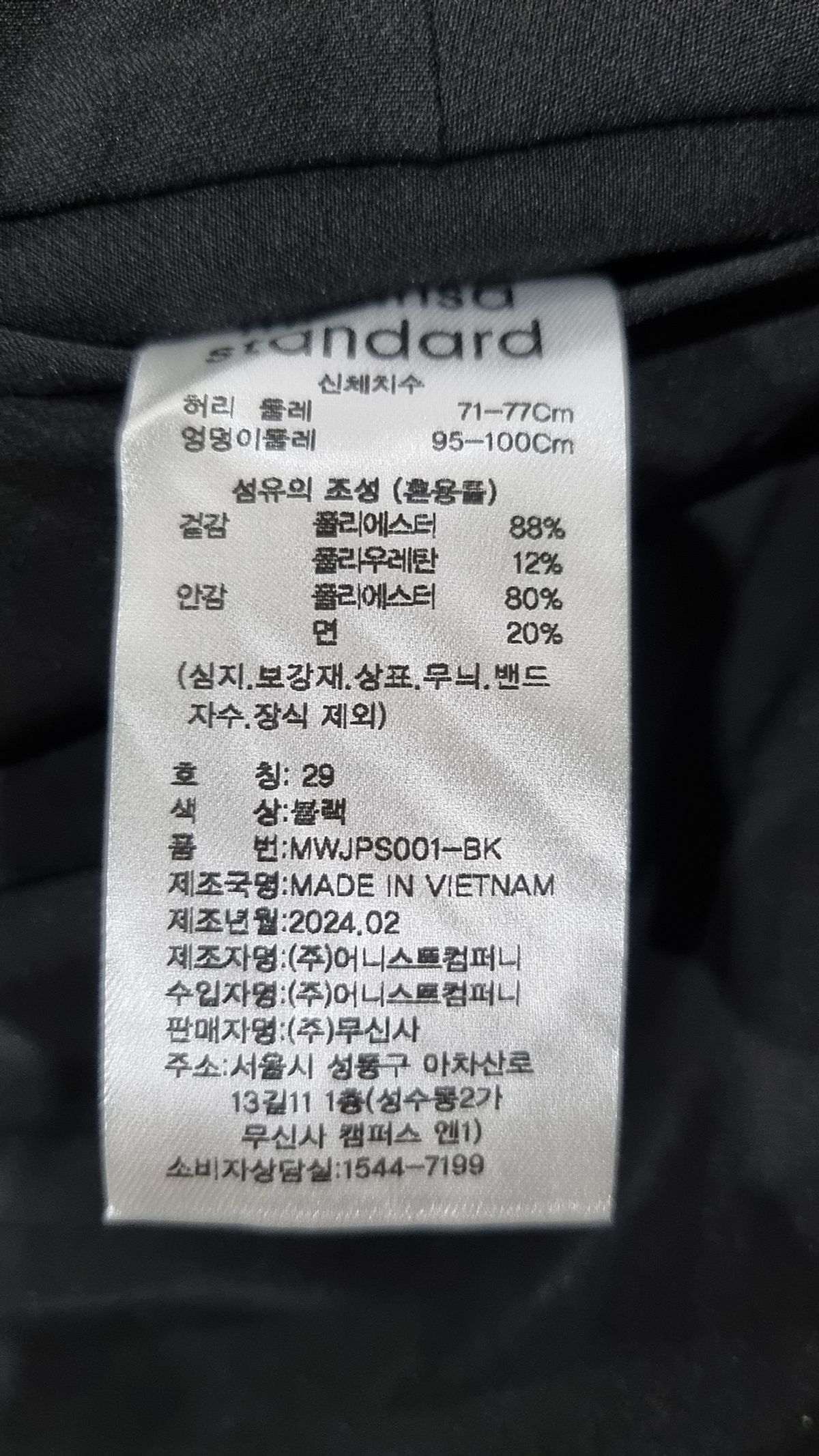 무신사 스탠다드(MUSINSA STANDARD) 슈트 팬츠/슬랙스 29