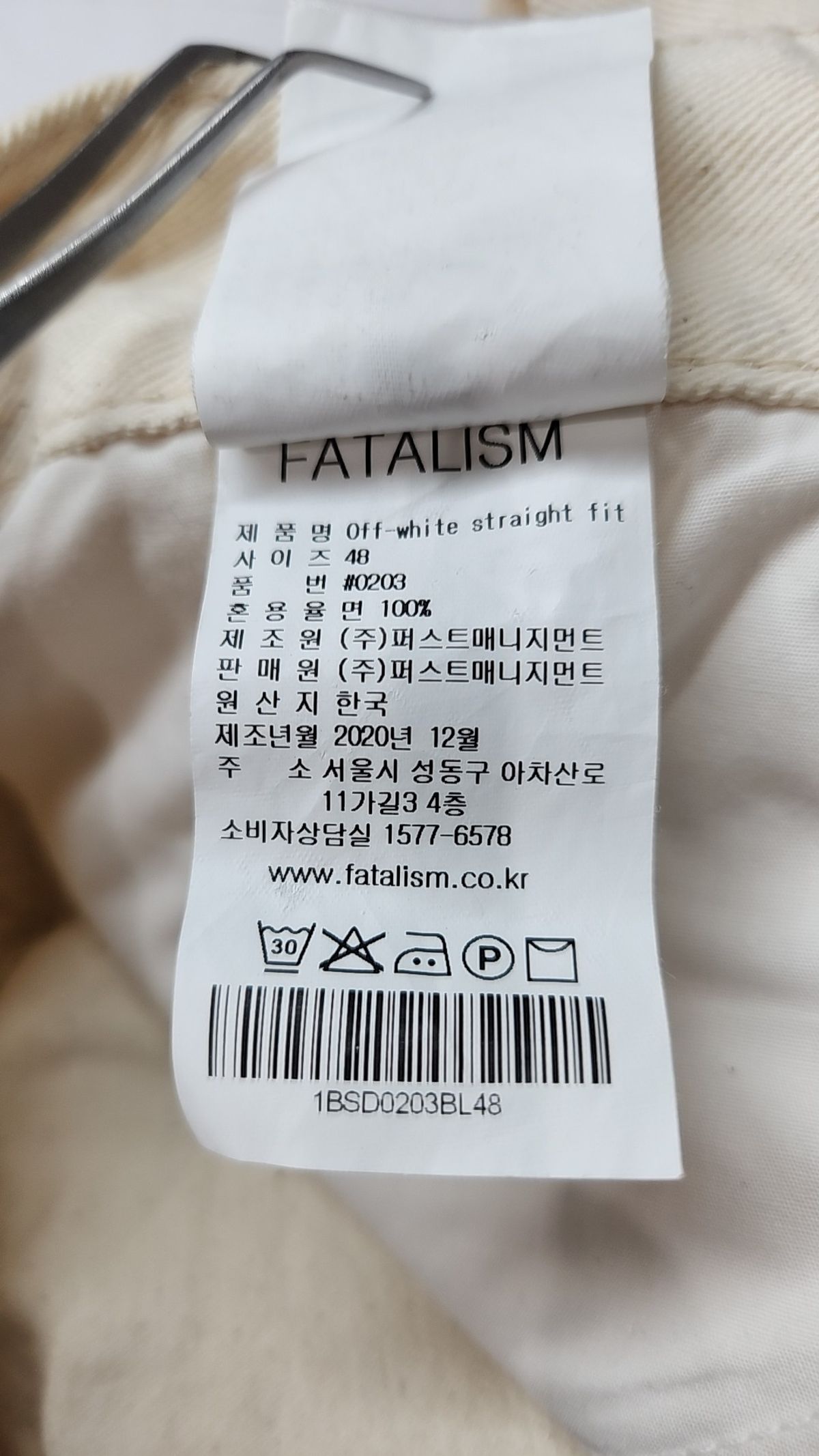 페이탈리즘(FATALISM) #0203 off-white straight fit 48