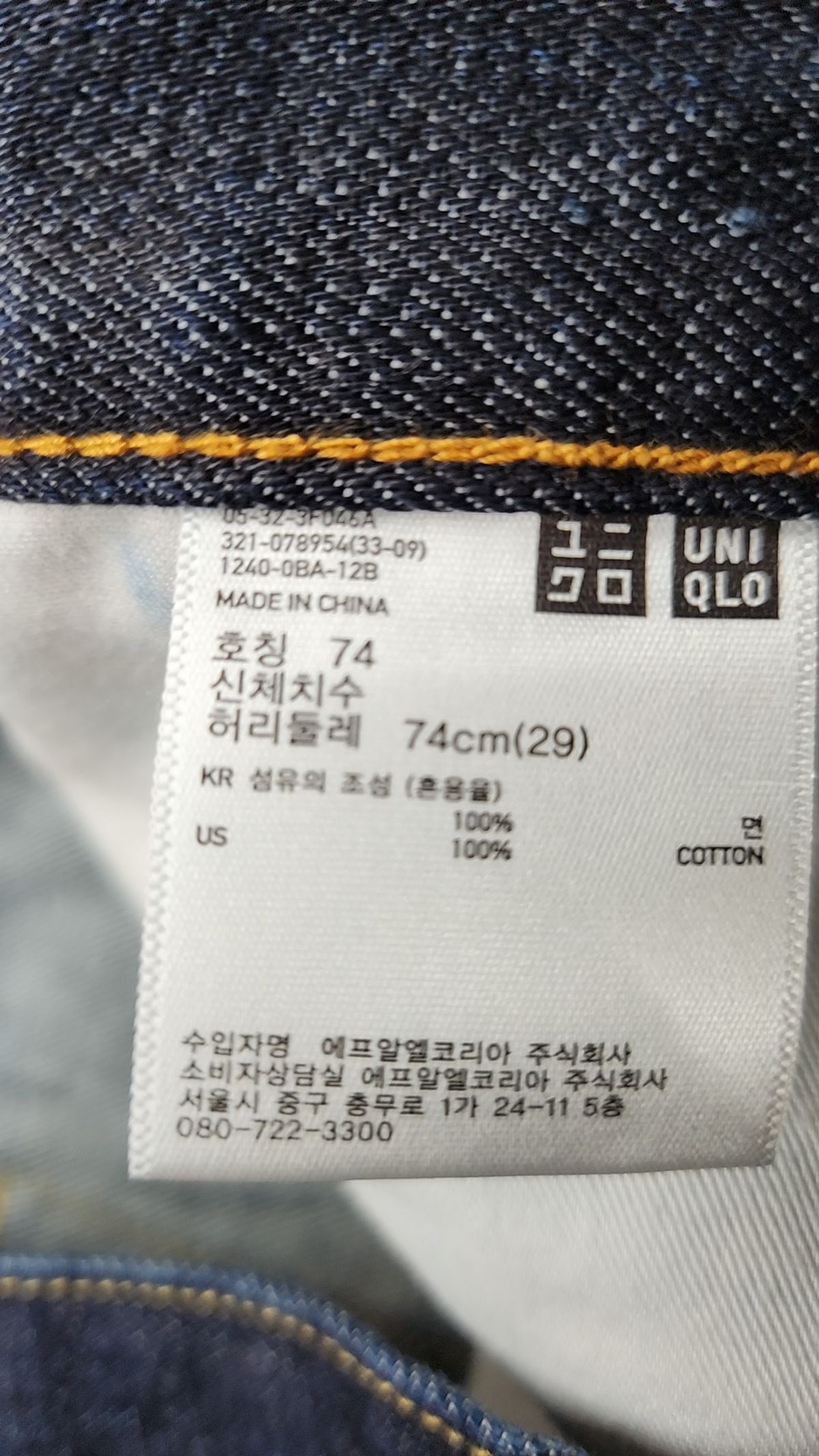 유니클로(UNIQLO) 청/데님 팬츠