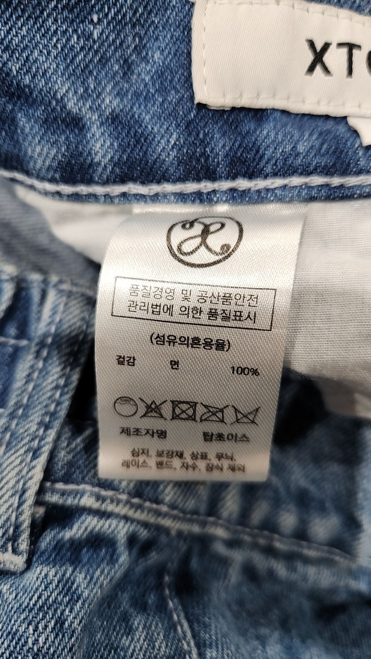엑스톤즈(XTONZ) 청/데님 팬츠 L