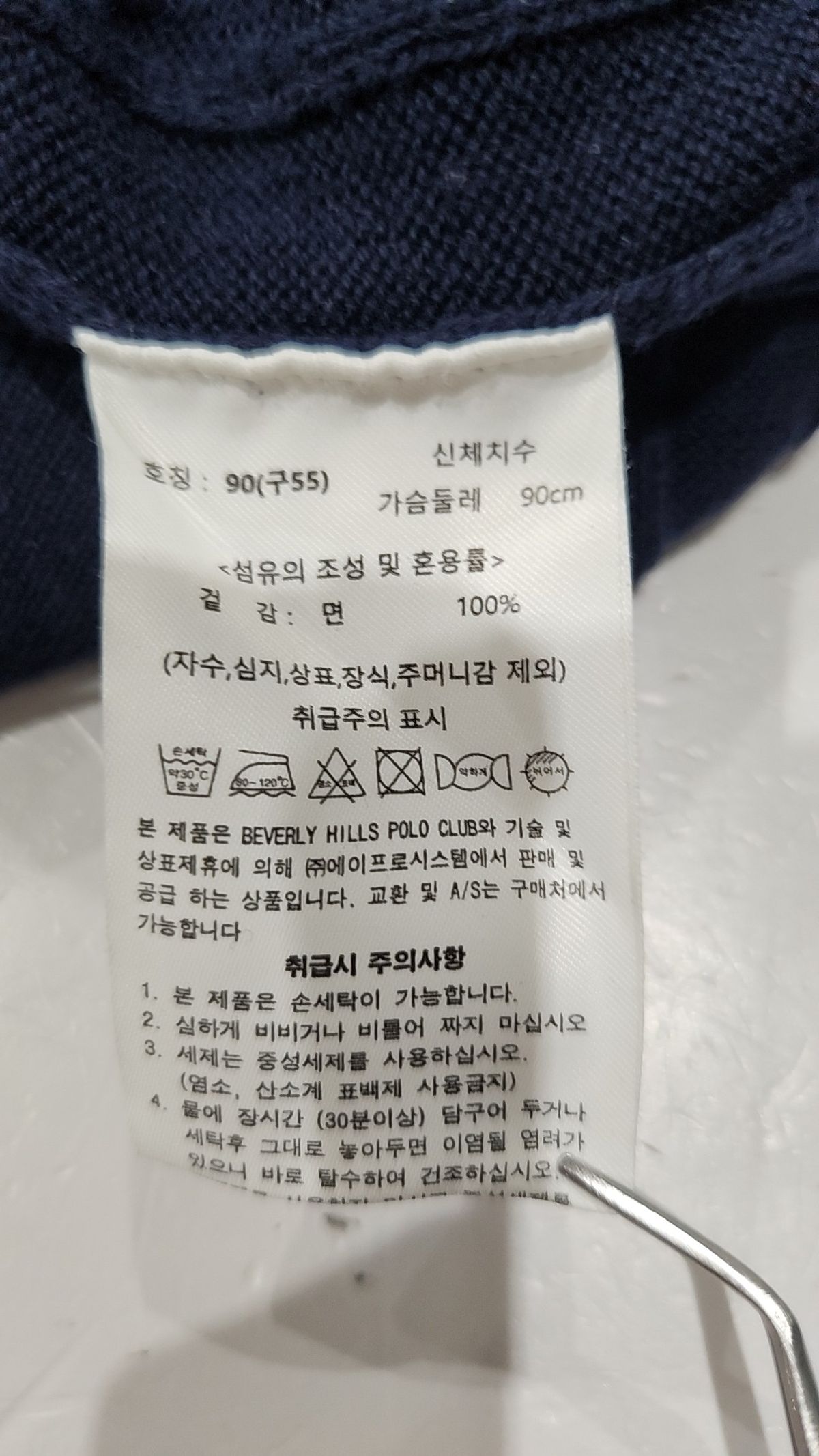 비버리힐즈폴로클럽(BEVERLYHILLS POLO CLUB) 니트/스웨터 90