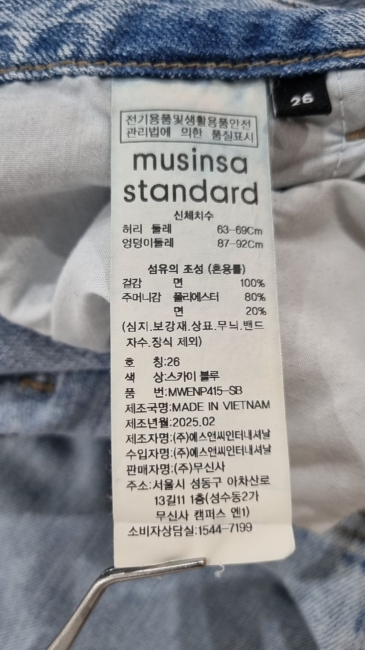 무신사 스탠다드(MUSINSA STANDARD) 청/데님 팬츠 26