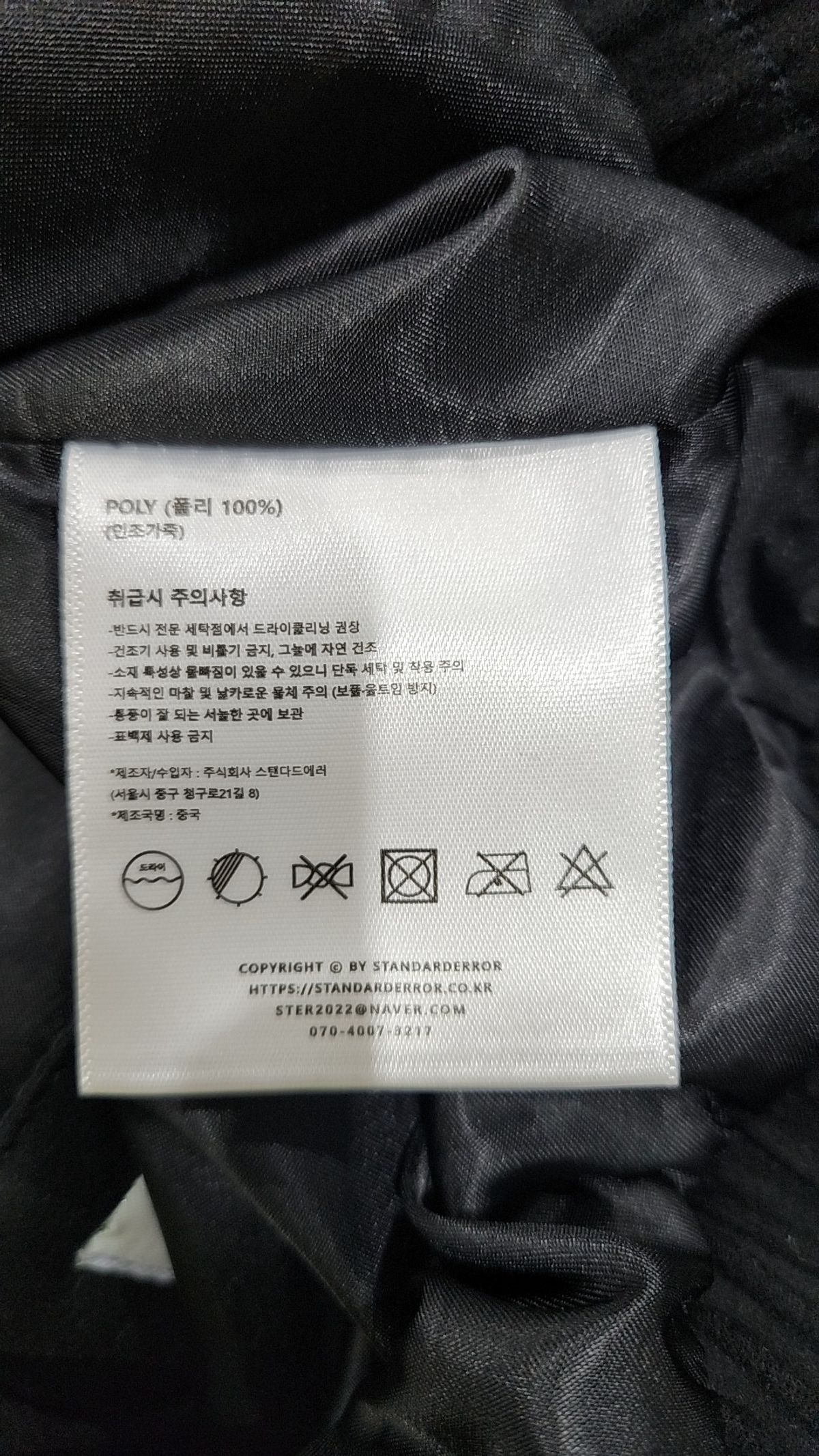 스탠다드에러(STANDARDERROR) 나일론/코치 재킷 M