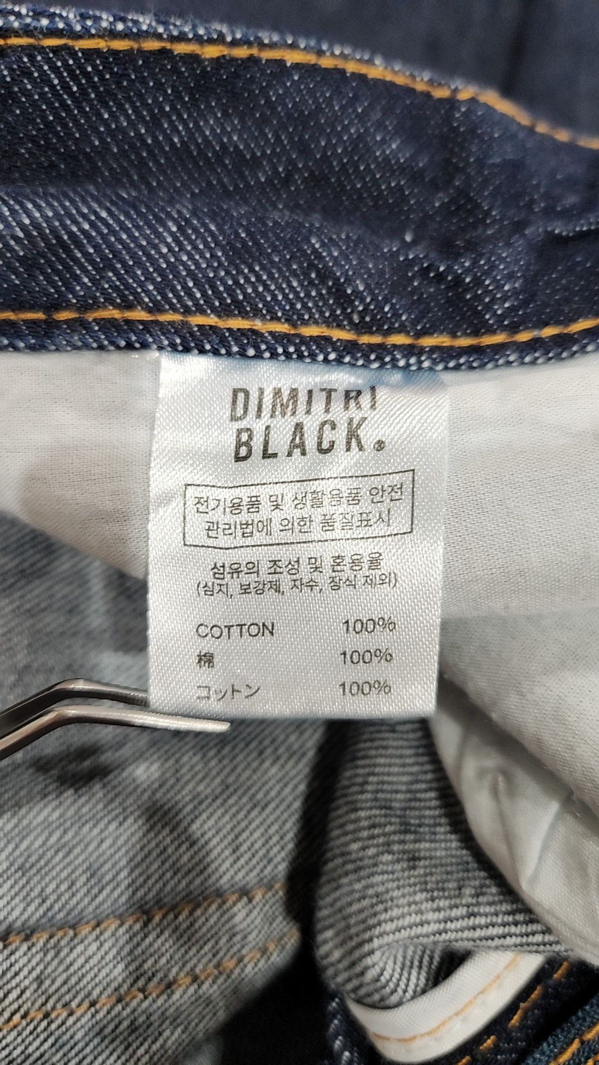 디미트리블랙(DIMITRI BLACK) 청/데님 팬츠 1