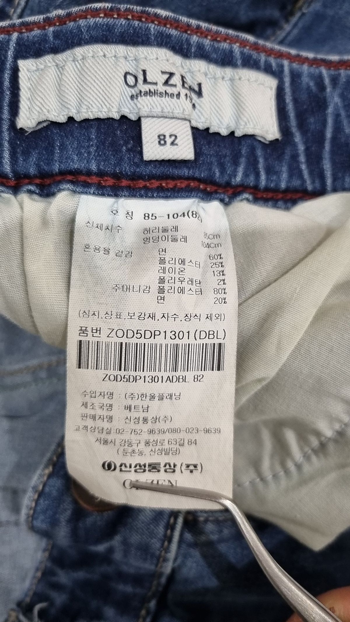 올젠(OLZEN) 청/데님 팬츠 85
