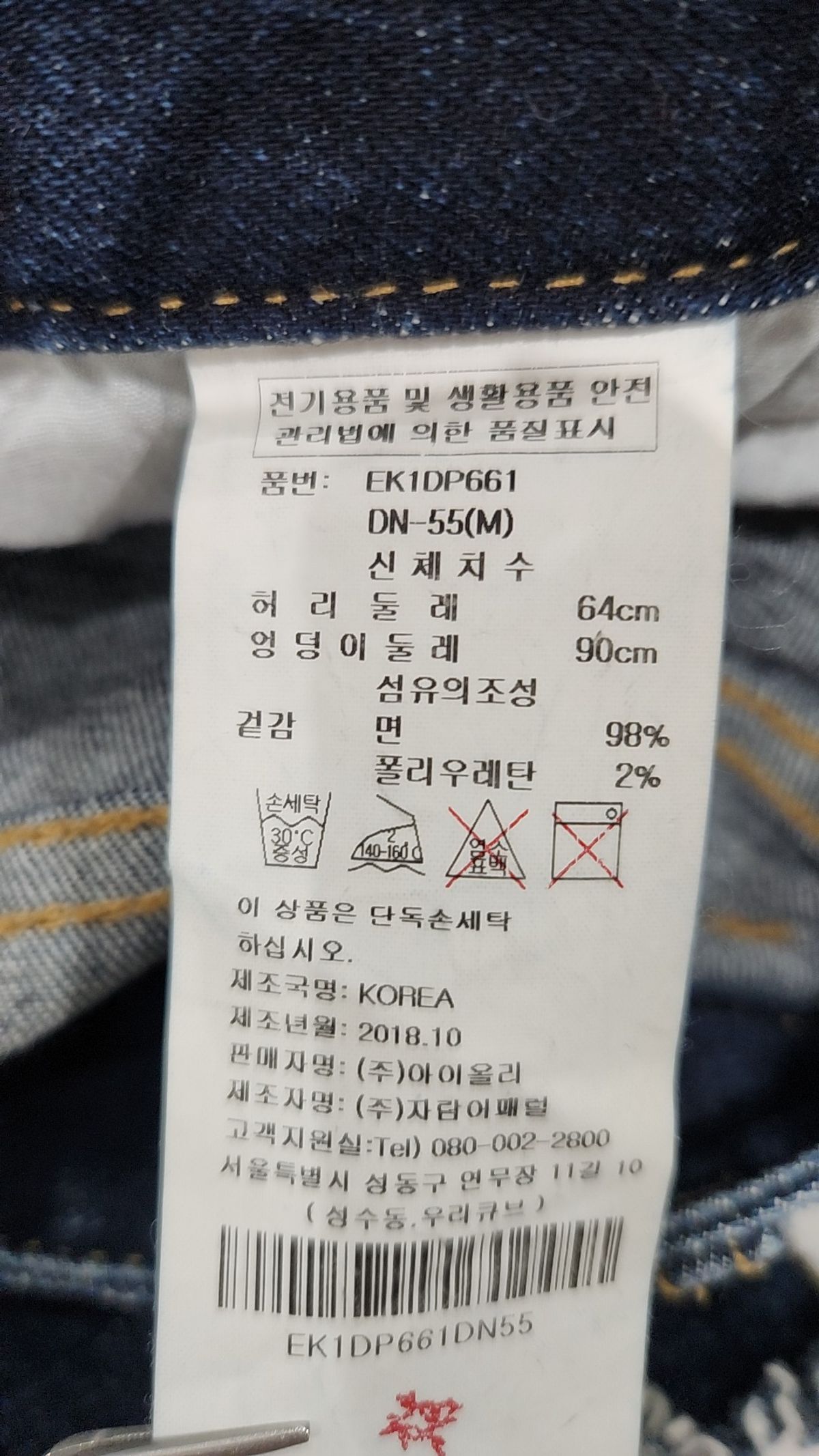 에고이스트(EGOIST) 청/데님 팬츠 55