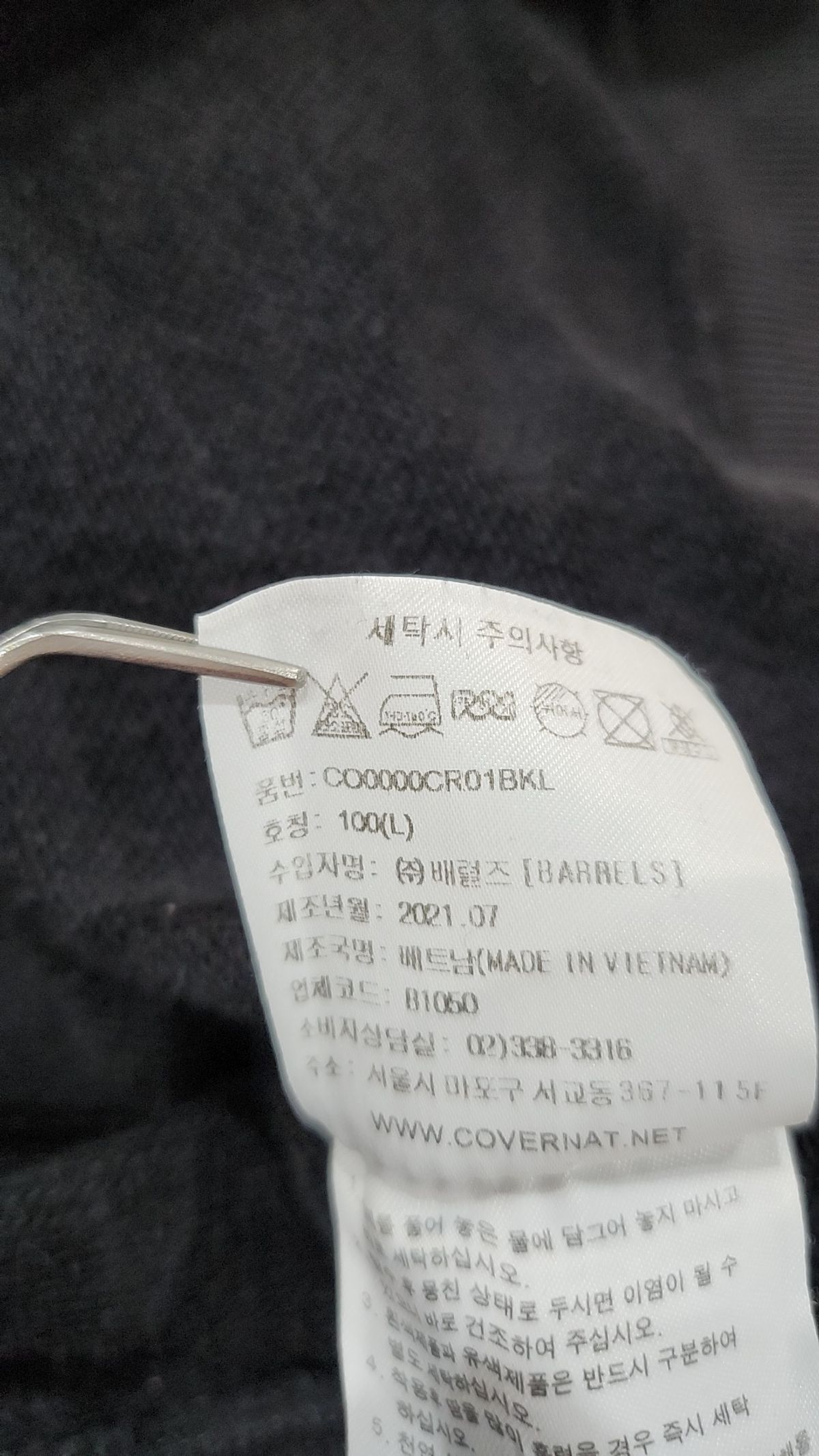 커버낫(COVERNAT) 맨투맨/스웨트셔츠 L