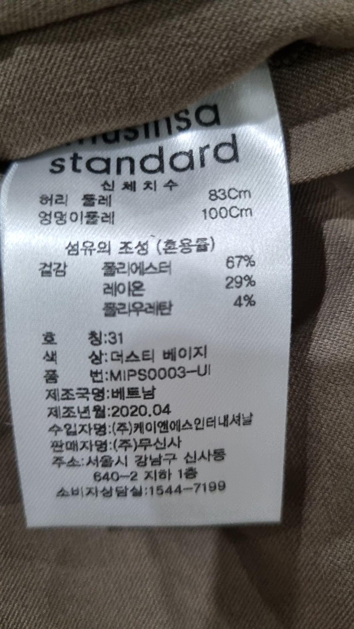 무신사 스탠다드(MUSINSA STANDARD) 슈트 팬츠/슬랙스 31