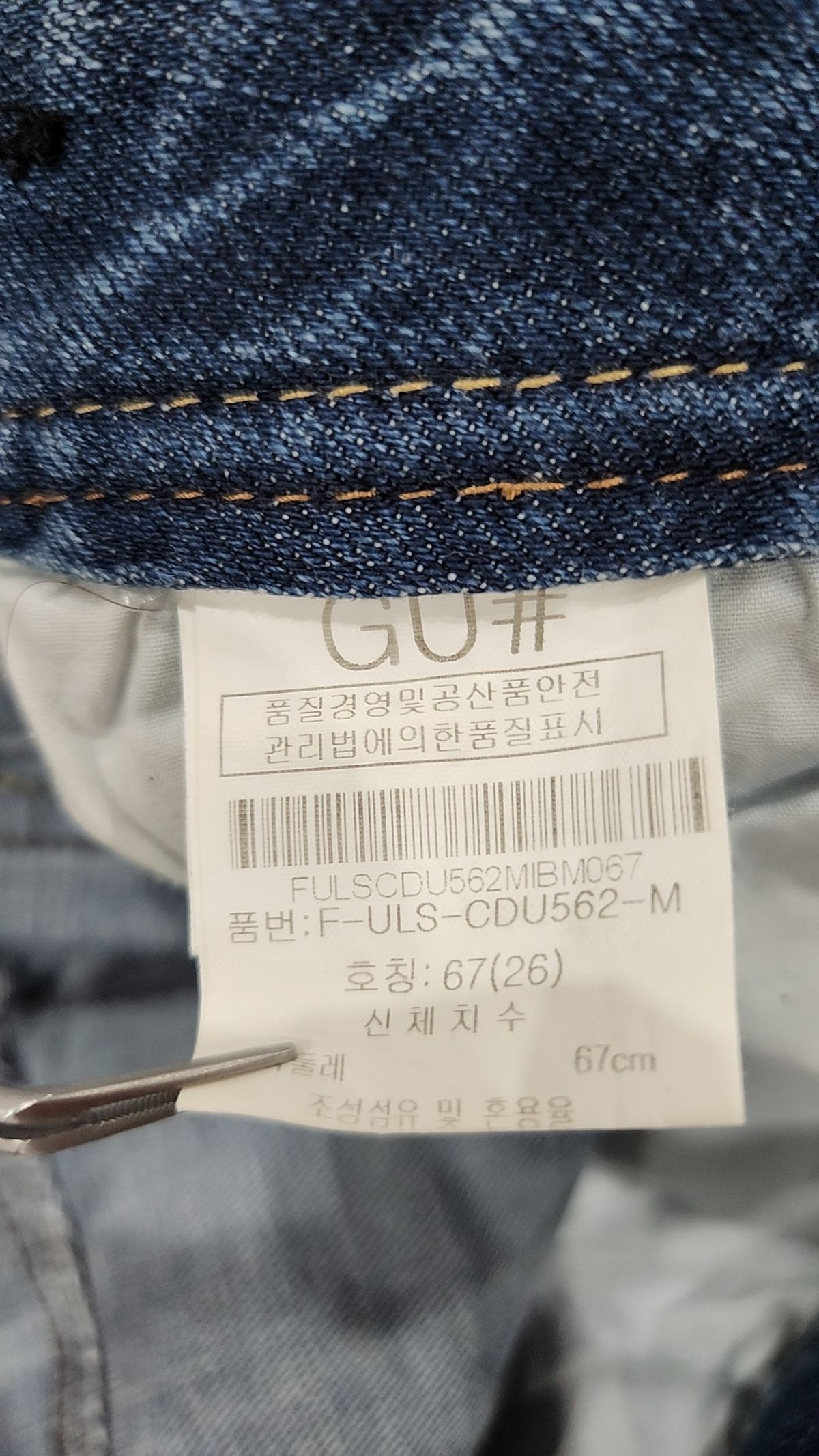 지유(GU) 청/데님 팬츠 26