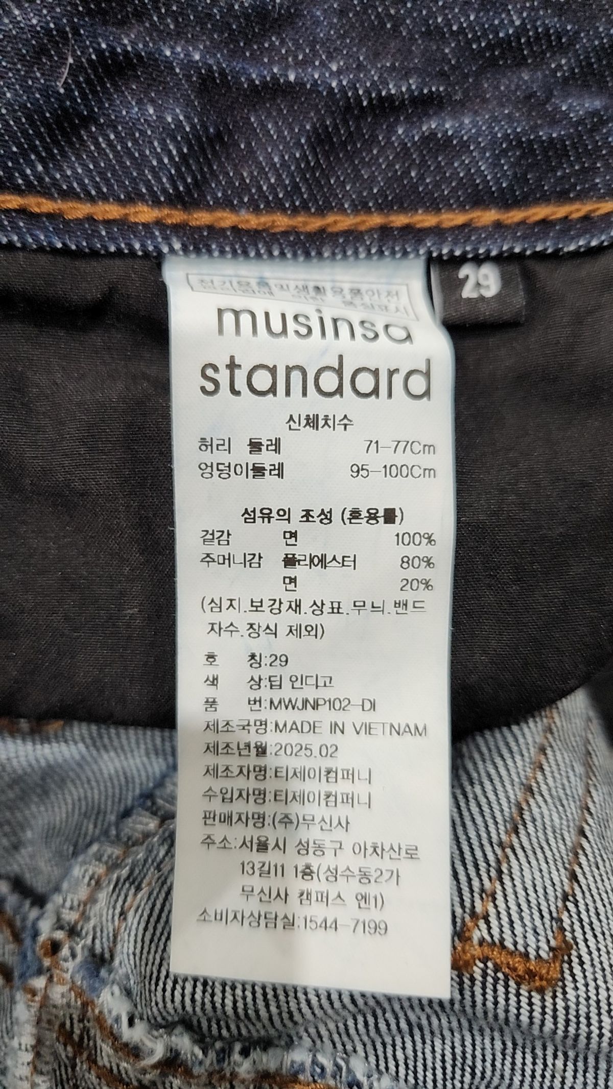 무신사 스탠다드(MUSINSA STANDARD) 청/데님 팬츠 29