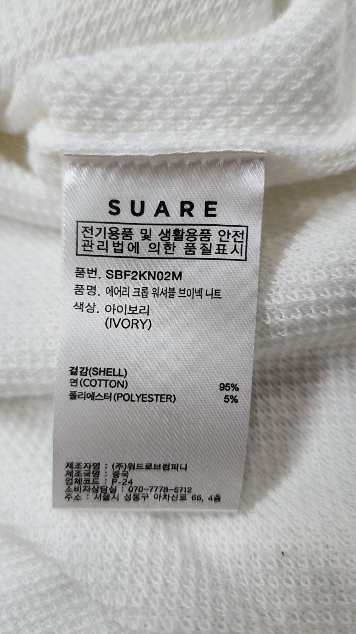 수아레(SUARE) 니트/스웨터 XL