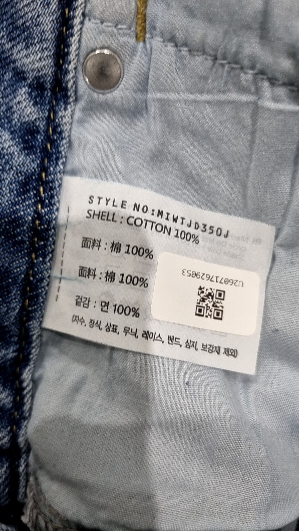 미쏘(MIXXO) 청/데님 팬츠 28