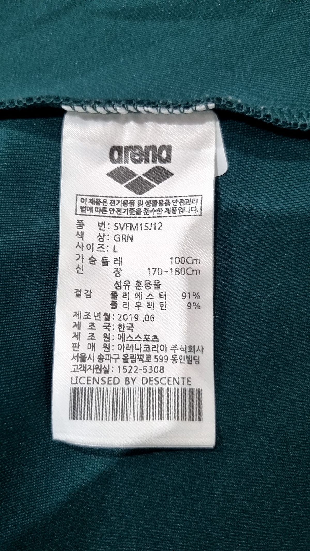 아레나(ARENA) 트레이닝 재킷 L