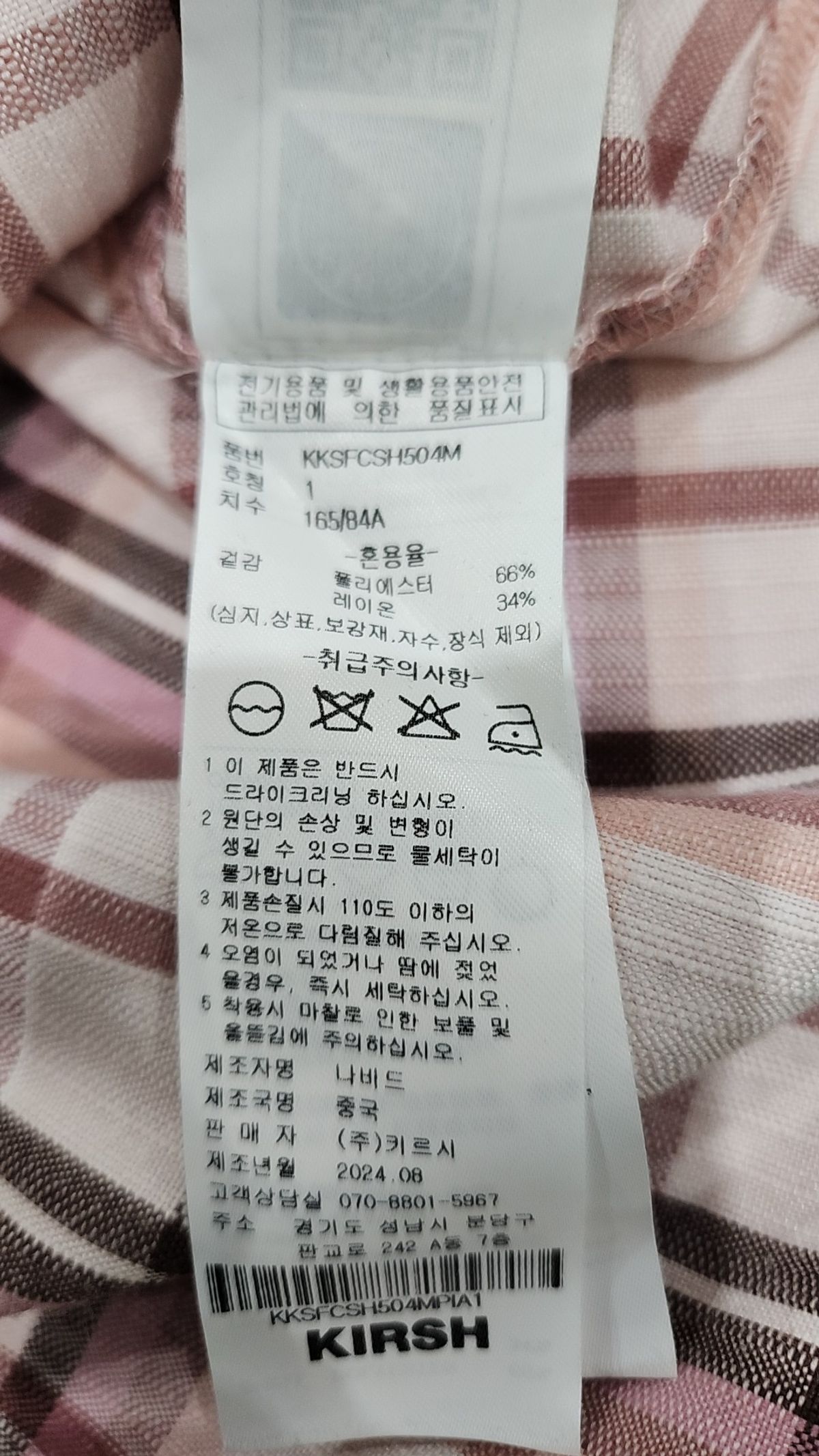 키르시(KIRSH) 캐주얼 셔츠 1
