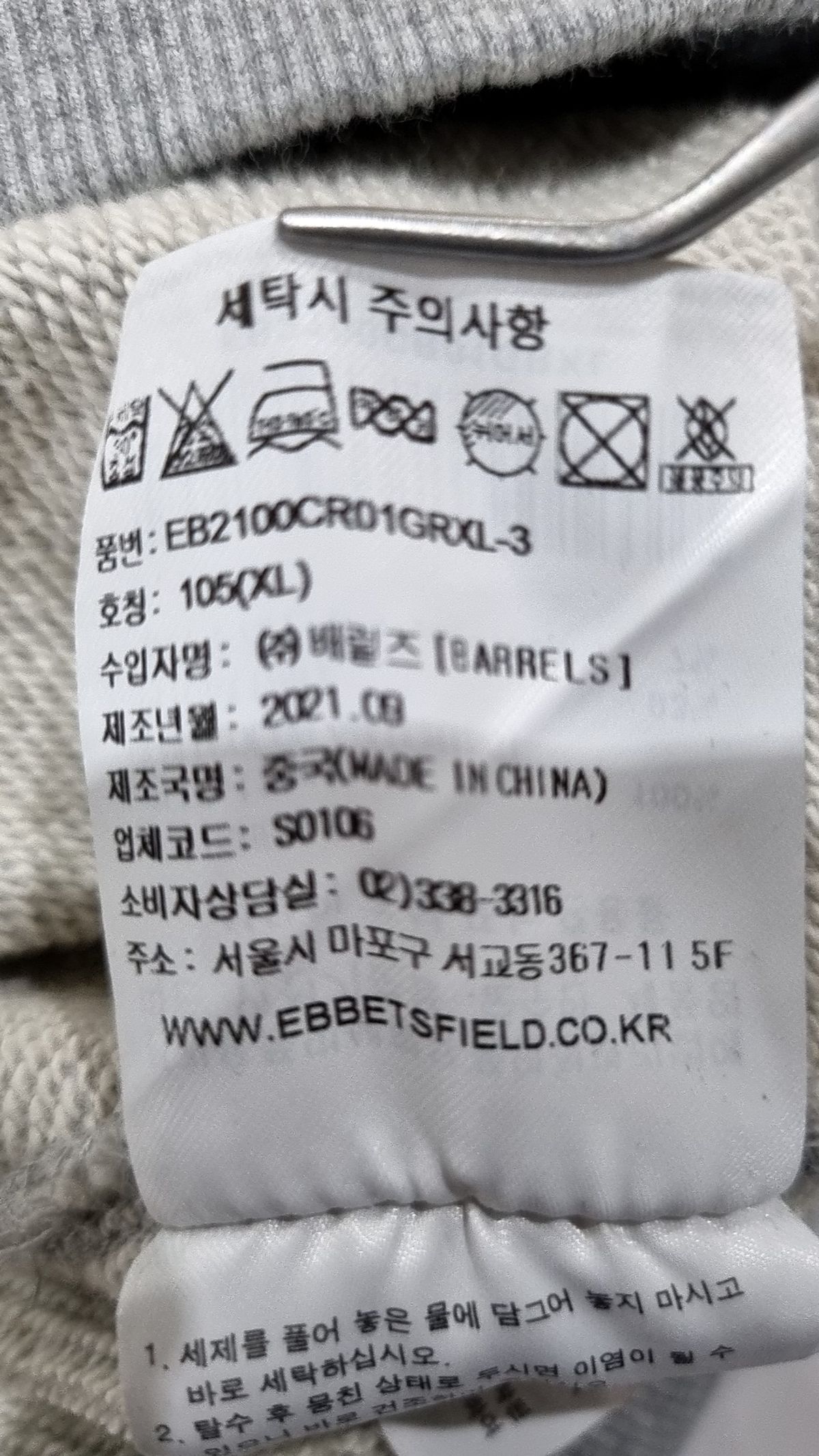 이벳필드(EBBETSFIELD) 맨투맨/스웨트셔츠 XL