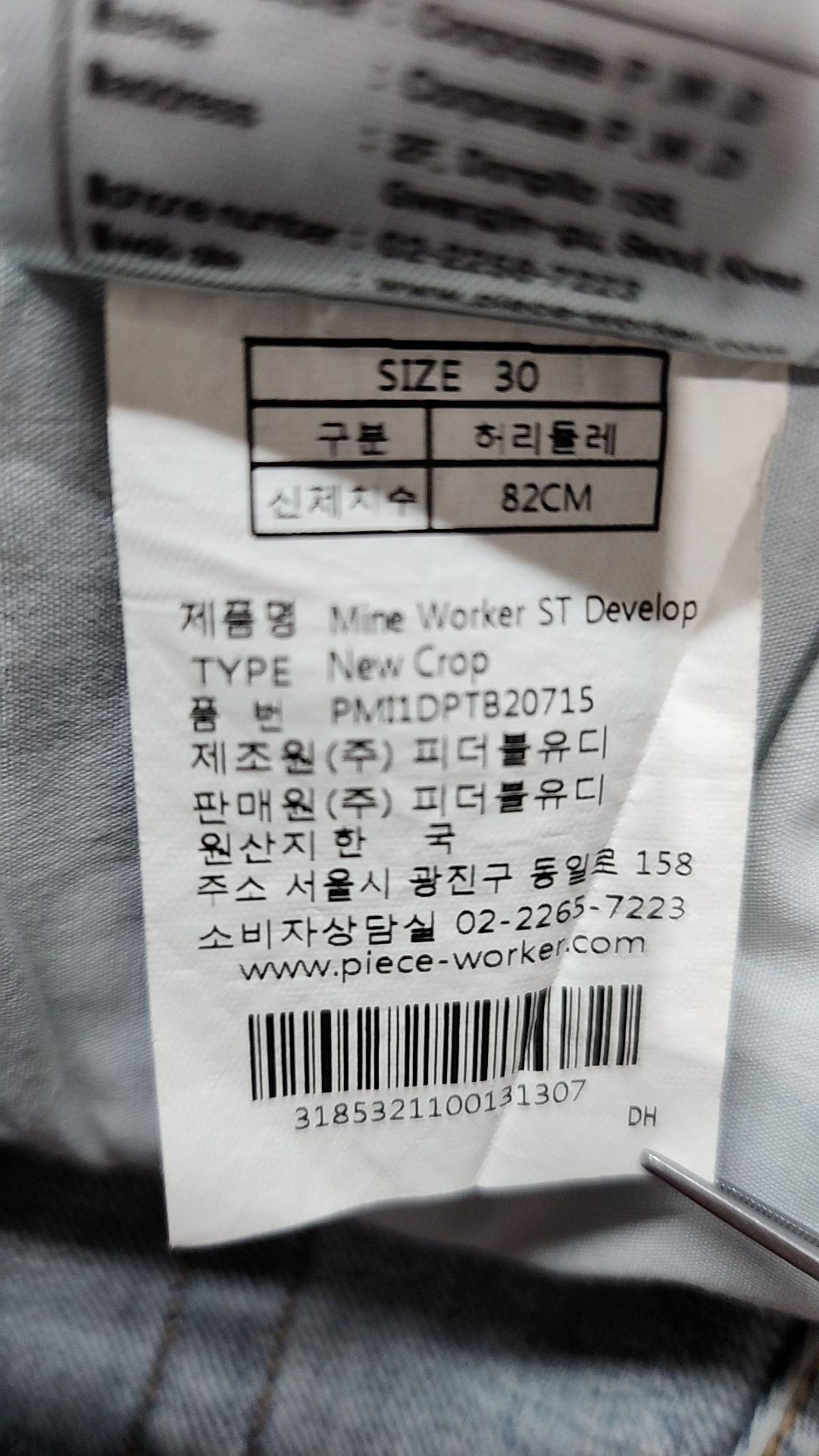 피스워커(PIECE WORKER) Mine worker ST Develop / NewCrop 30