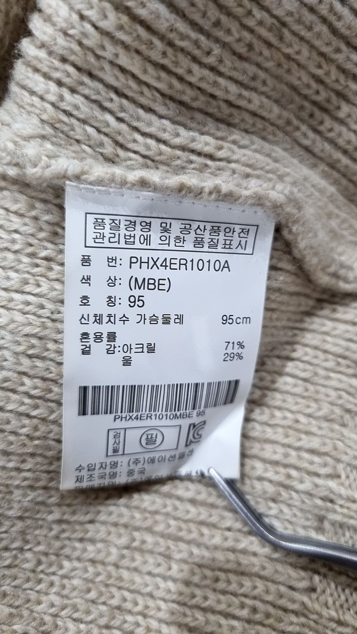 폴햄(POLHAM) 니트/스웨터 95