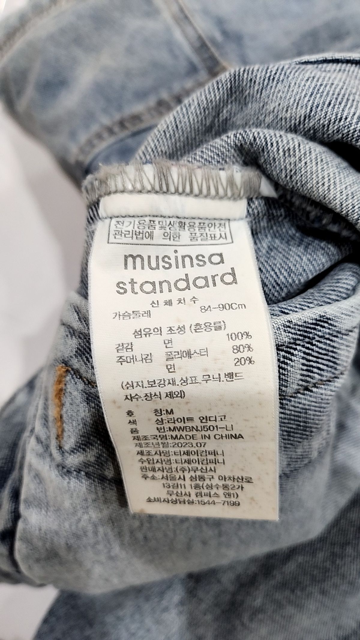 무신사 스탠다드(MUSINSA STANDARD) 데님/트러커 재킷 M