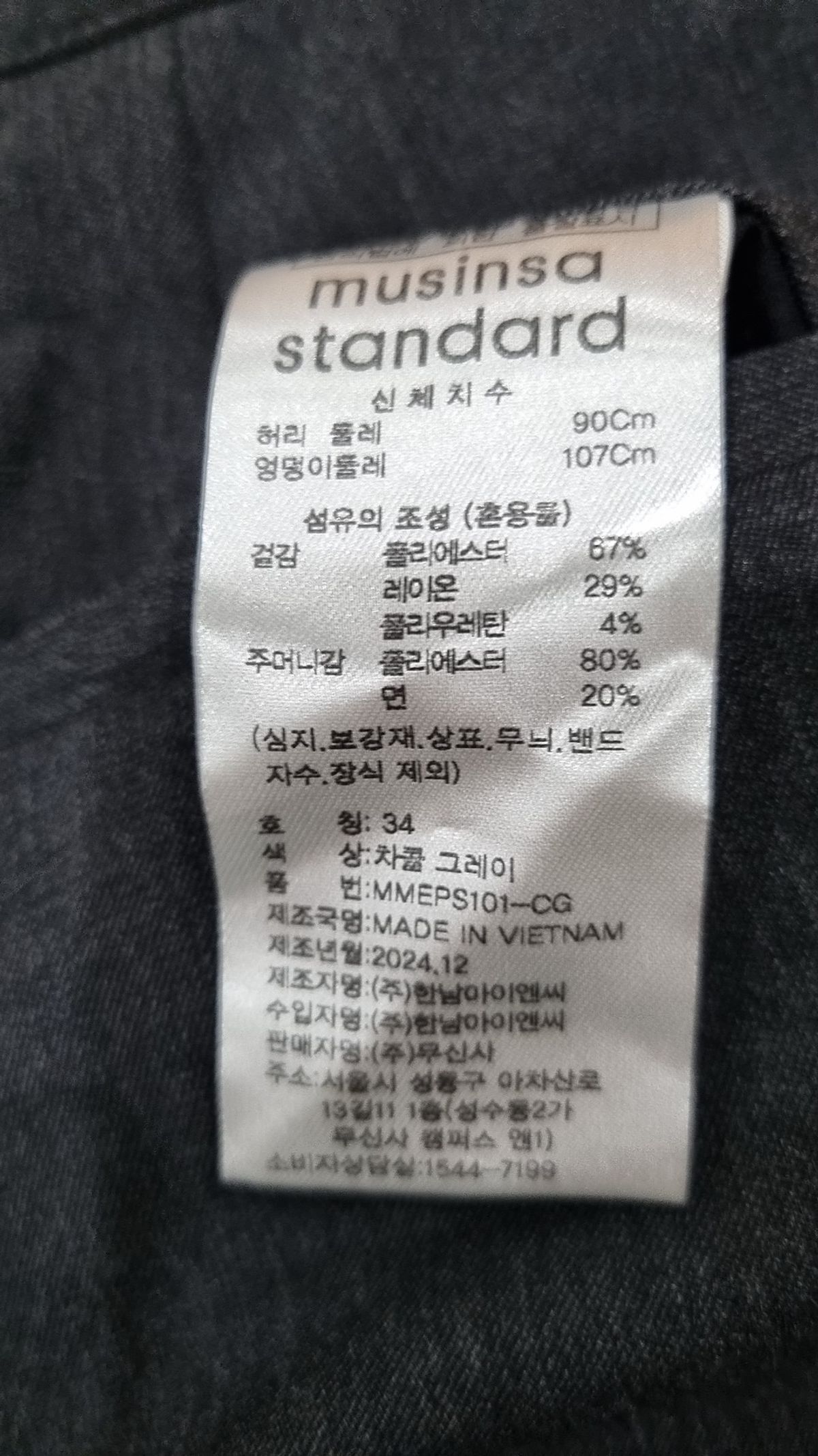 무신사 스탠다드(MUSINSA STANDARD) 슈트 팬츠/슬랙스 34