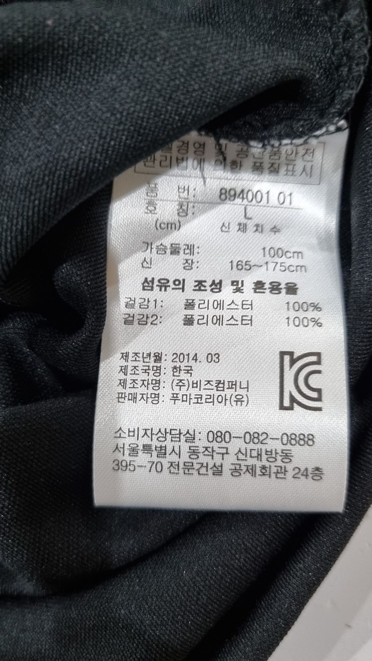 푸마(PUMA) 트레이닝 재킷 L