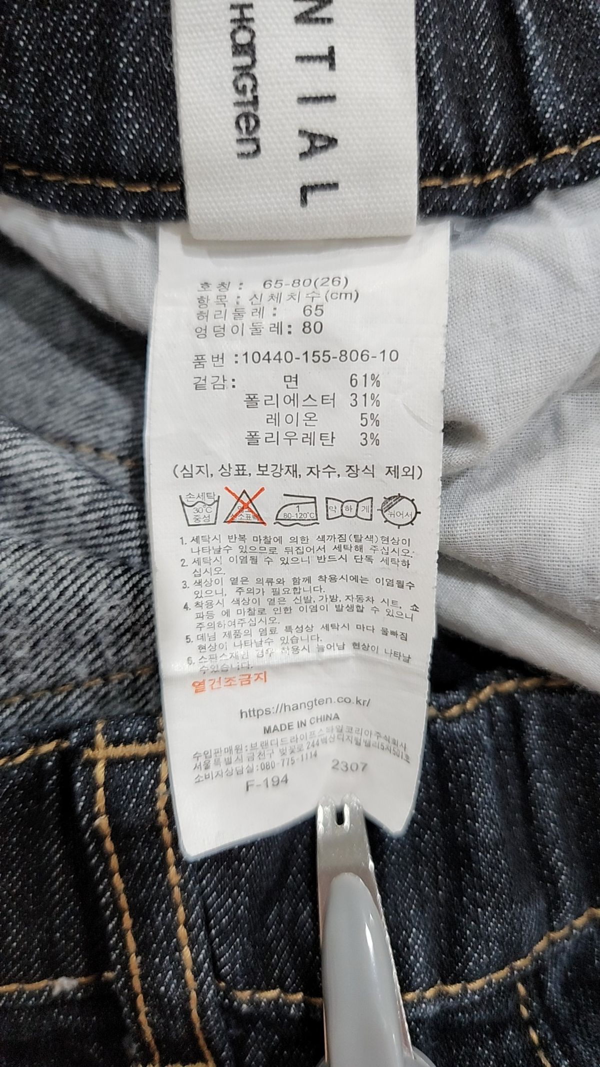 행텐(HANG TEN) 여성 히든밴딩 스트레이트 기모 로우 데님팬츠_100(10440-155-806-10) 65-80(26)