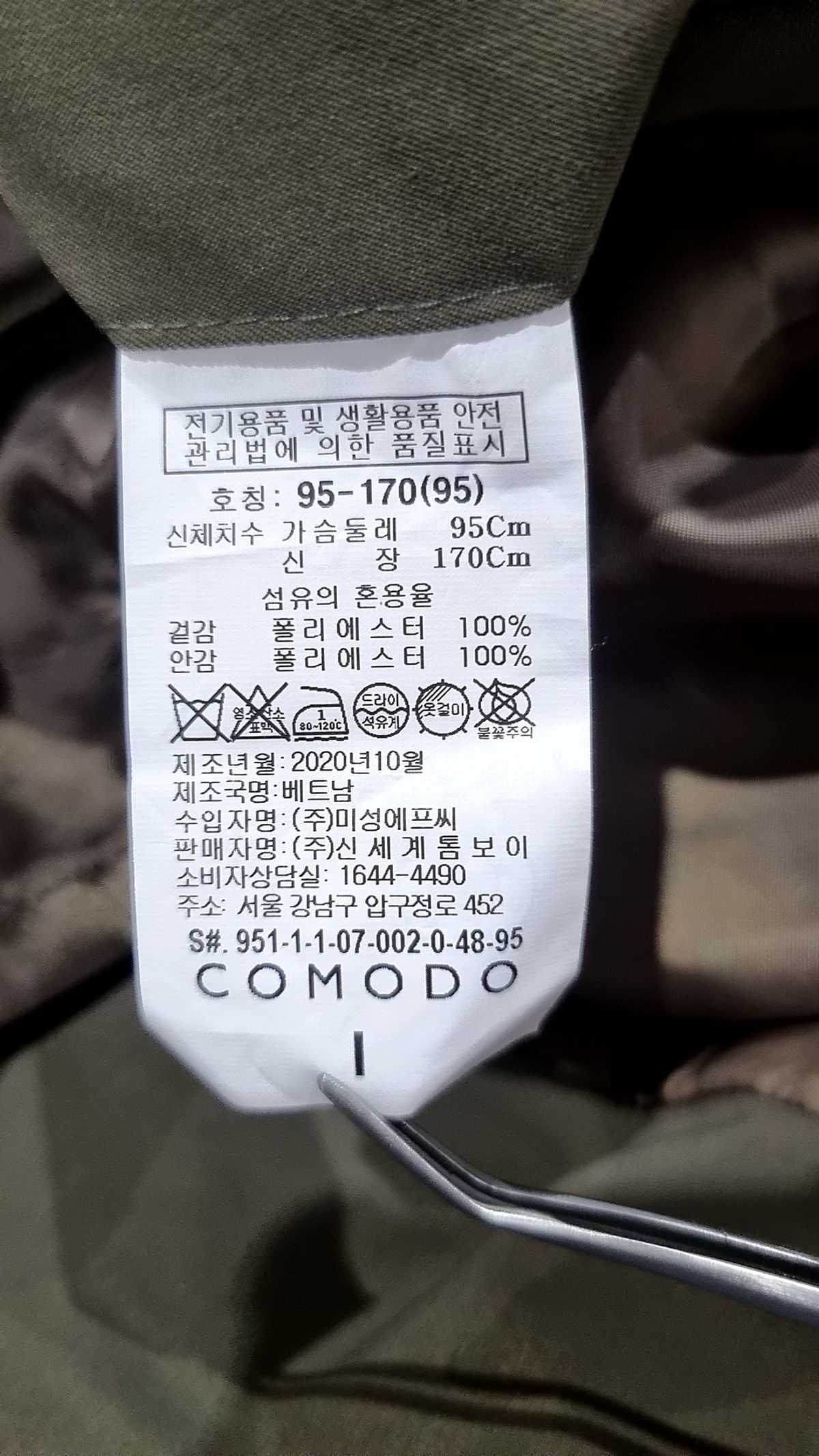 코모도(COMODO) 봄 가을 코트 95