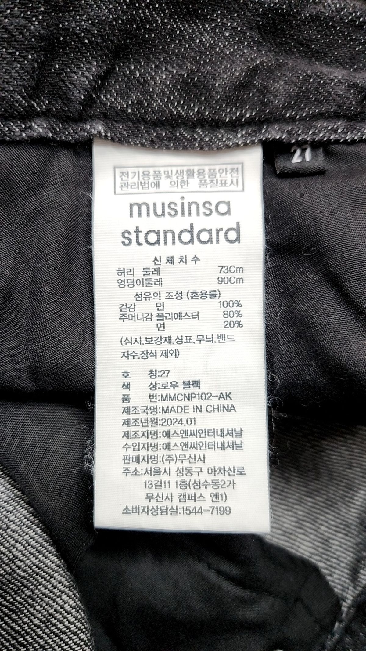 무신사 스탠다드(MUSINSA STANDARD) 청/데님 팬츠 27