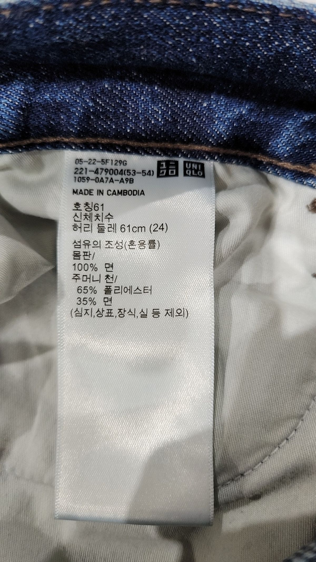 유니클로 x JW 앤더슨(UNIQLO x JW ANDERSON) 청/데님 팬츠 61(24)