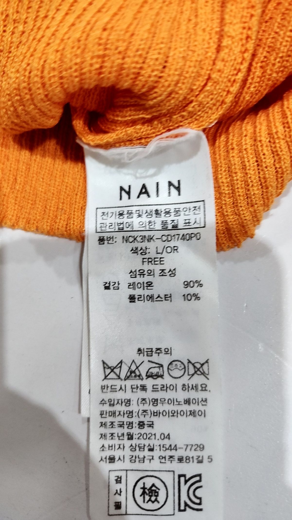나인 걸(NAIN GIRL) 카디건 FREE