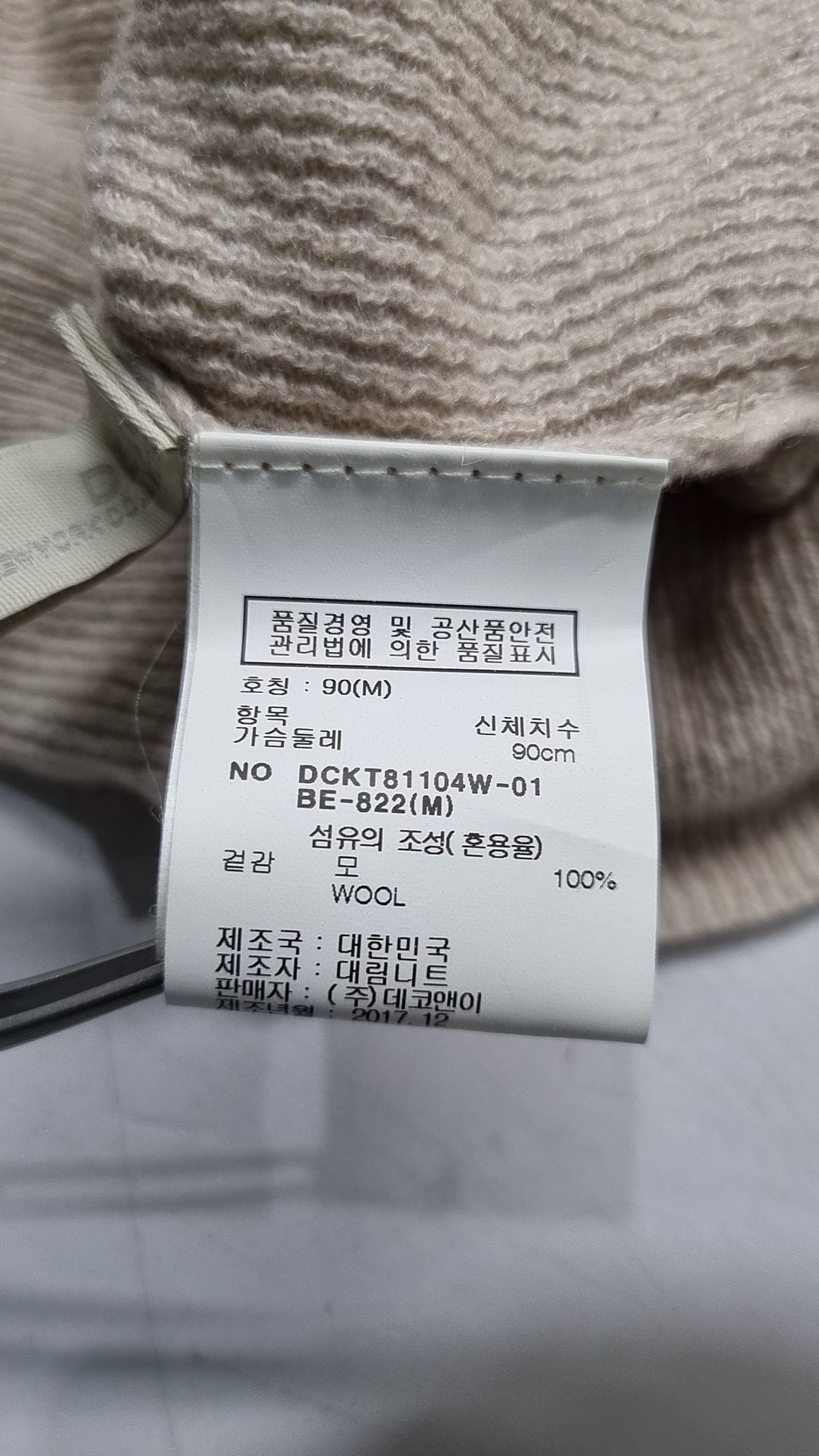 데코(DECO) 카디건 90