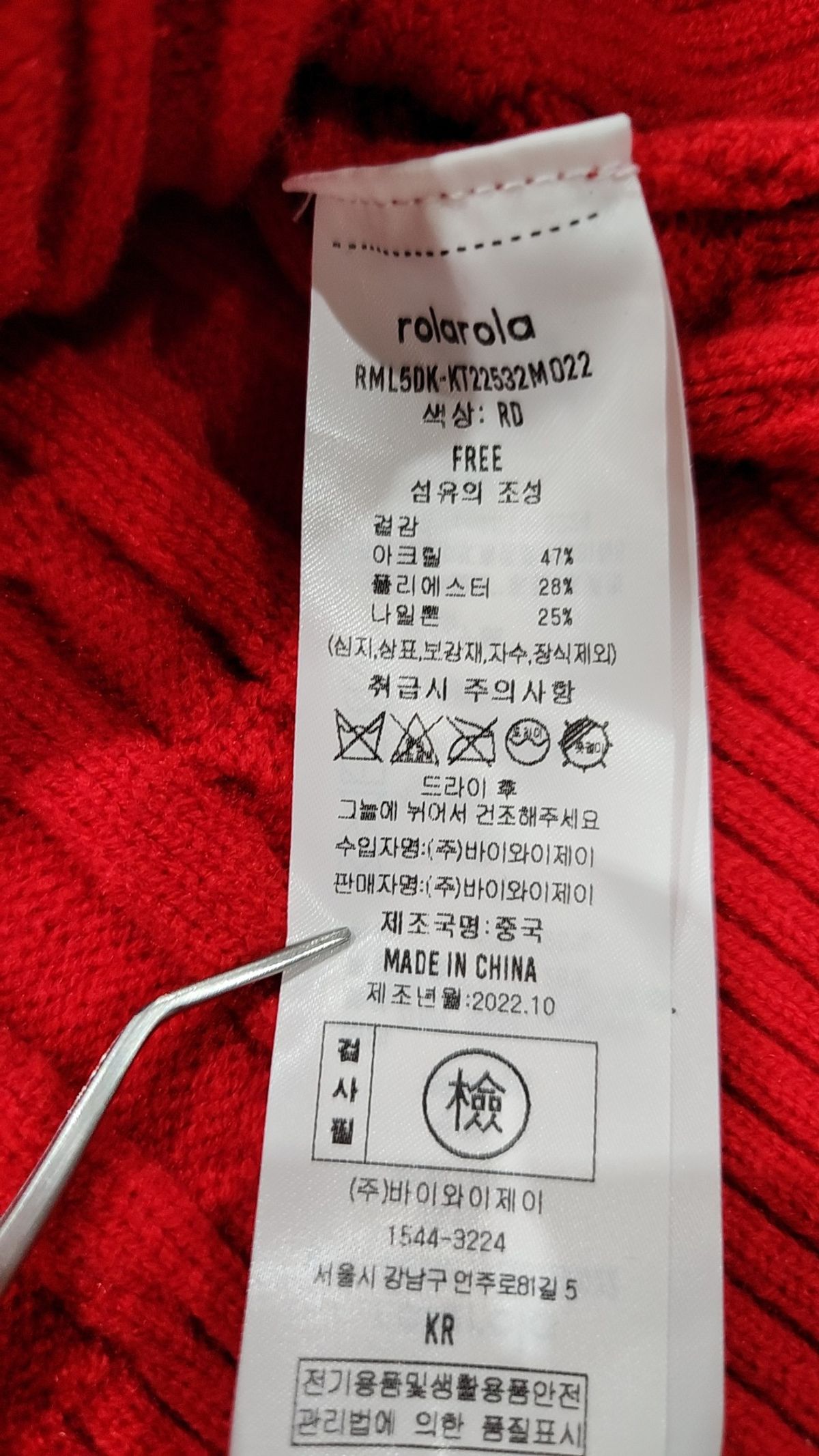 로라로라(ROLAROLA) 니트/스웨터 FREE