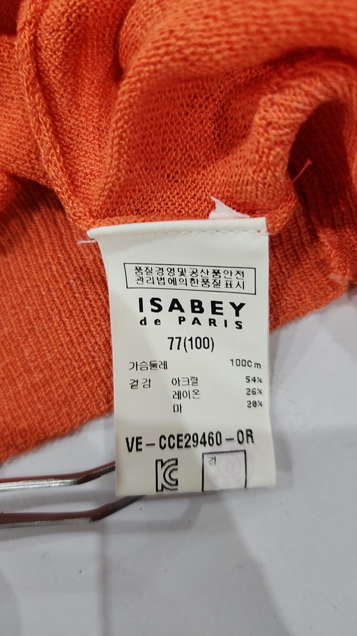 이사베이(ISABEY) 카디건 100