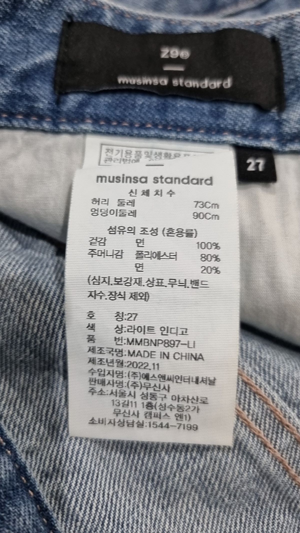 무신사 스탠다드(MUSINSA STANDARD) 청/데님 팬츠 27