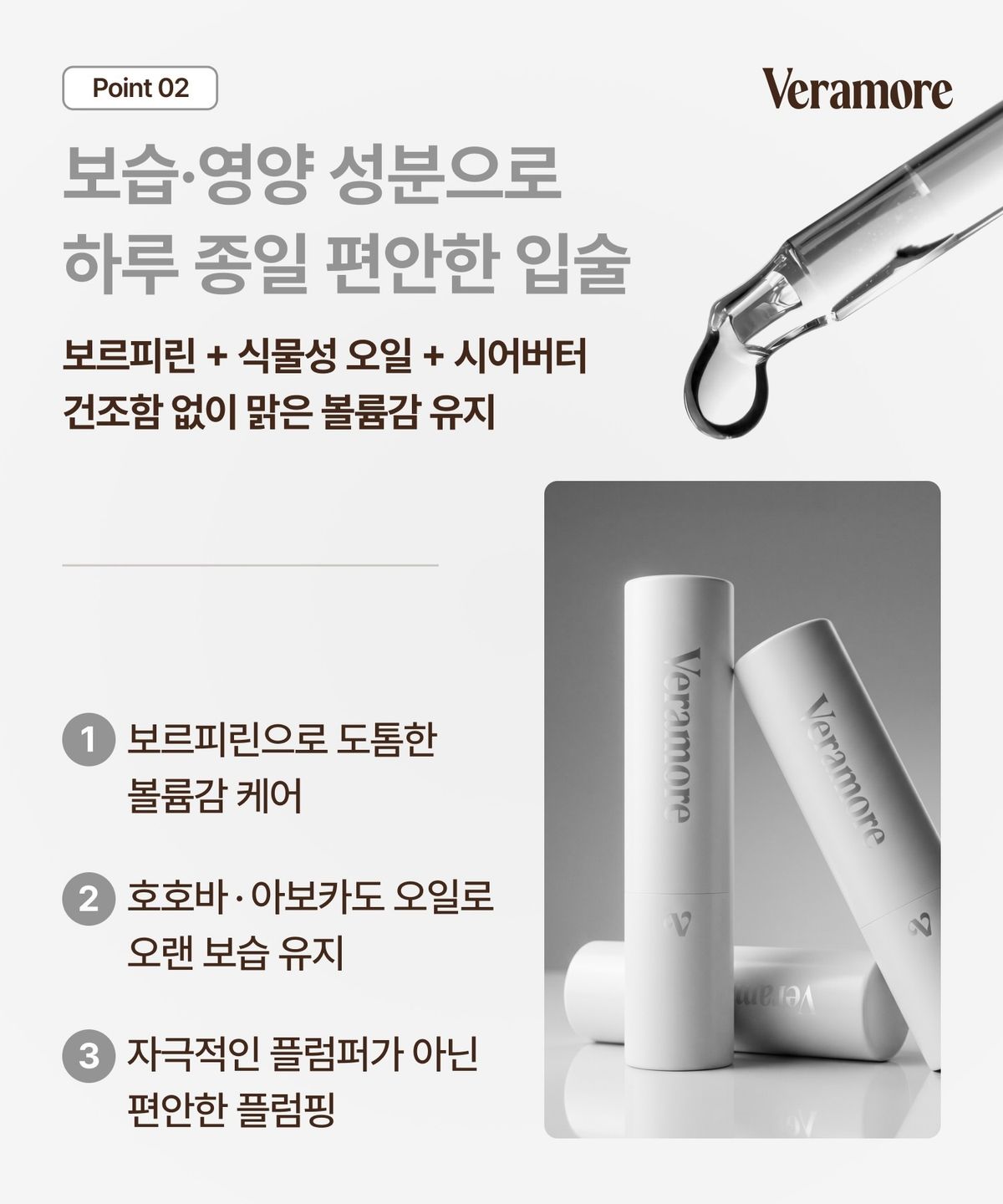 베라모어(VERAMORE) 글로우 베일 플럼핑 립밤 - 메이플