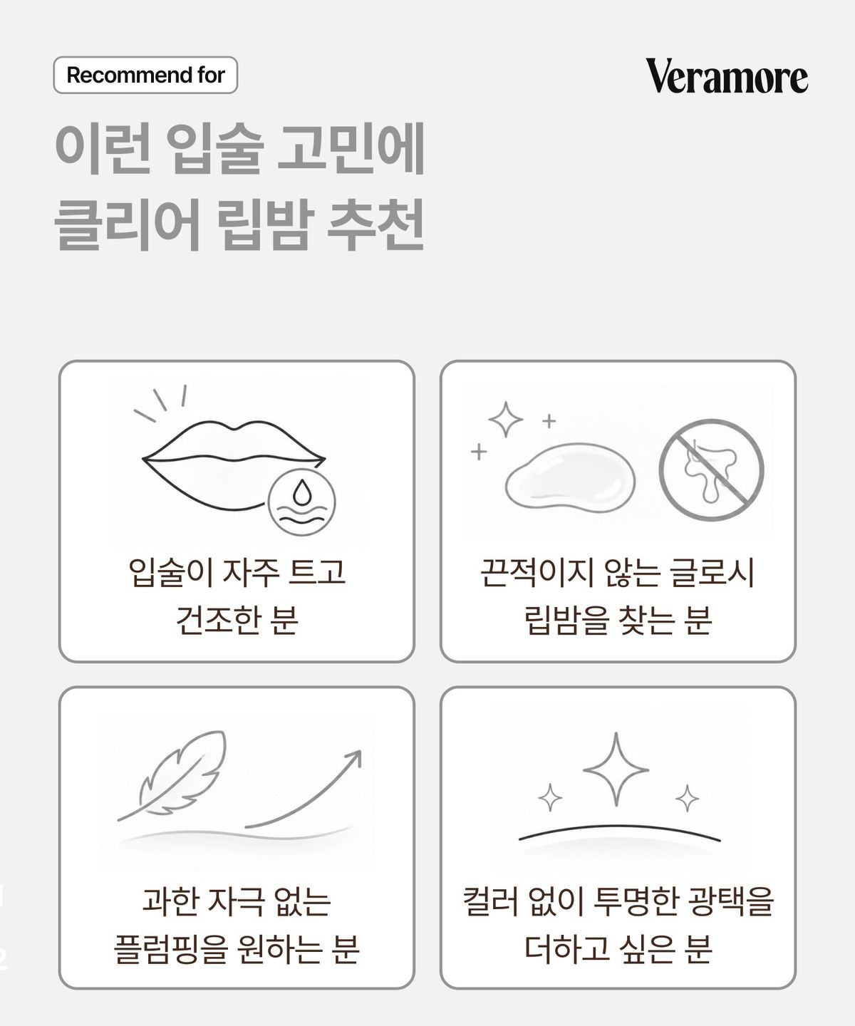 베라모어(VERAMORE) 글로우 베일 플럼핑 립밤 - 메이플