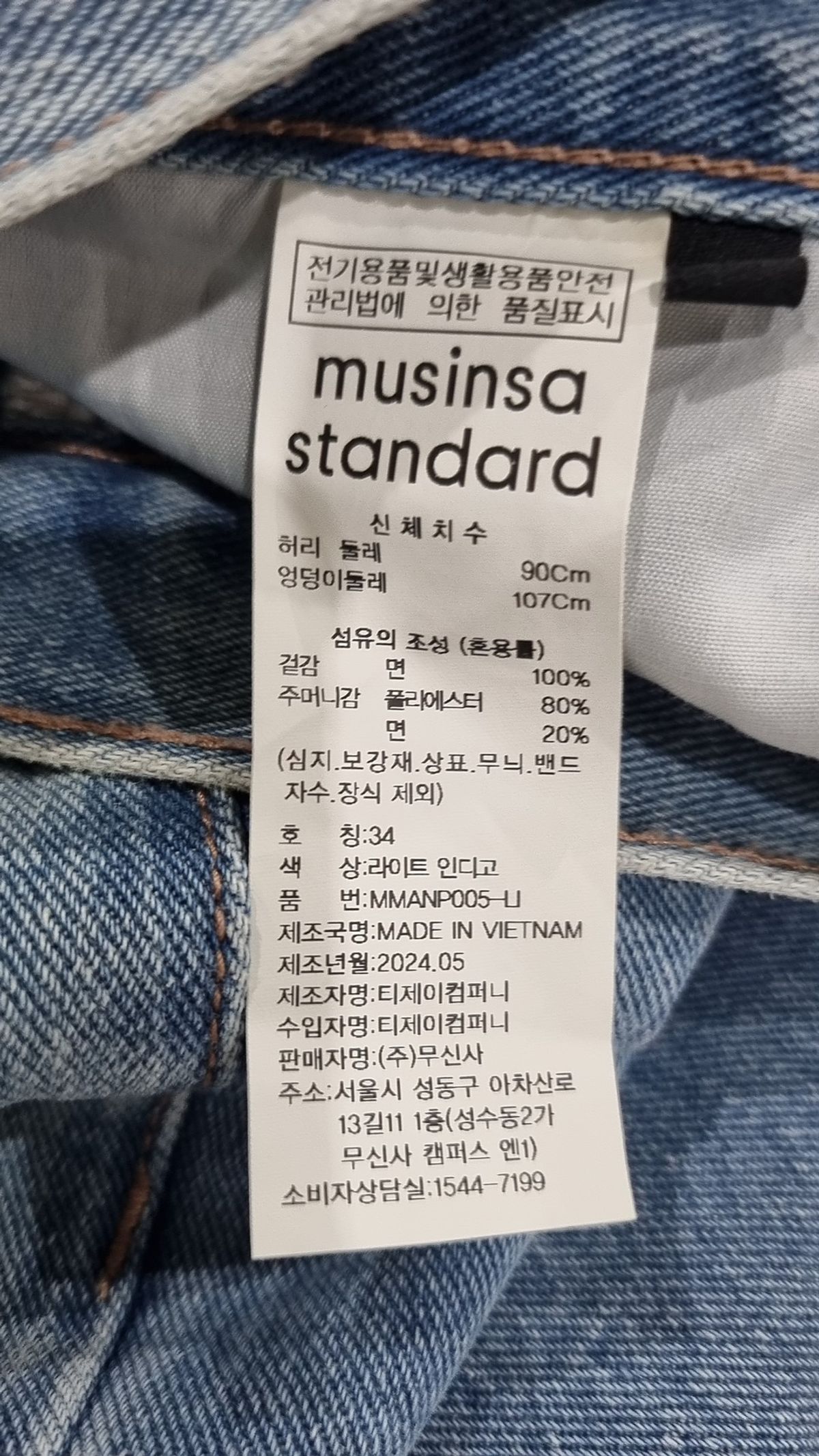 무신사 스탠다드(MUSINSA STANDARD) 청/데님 팬츠 34