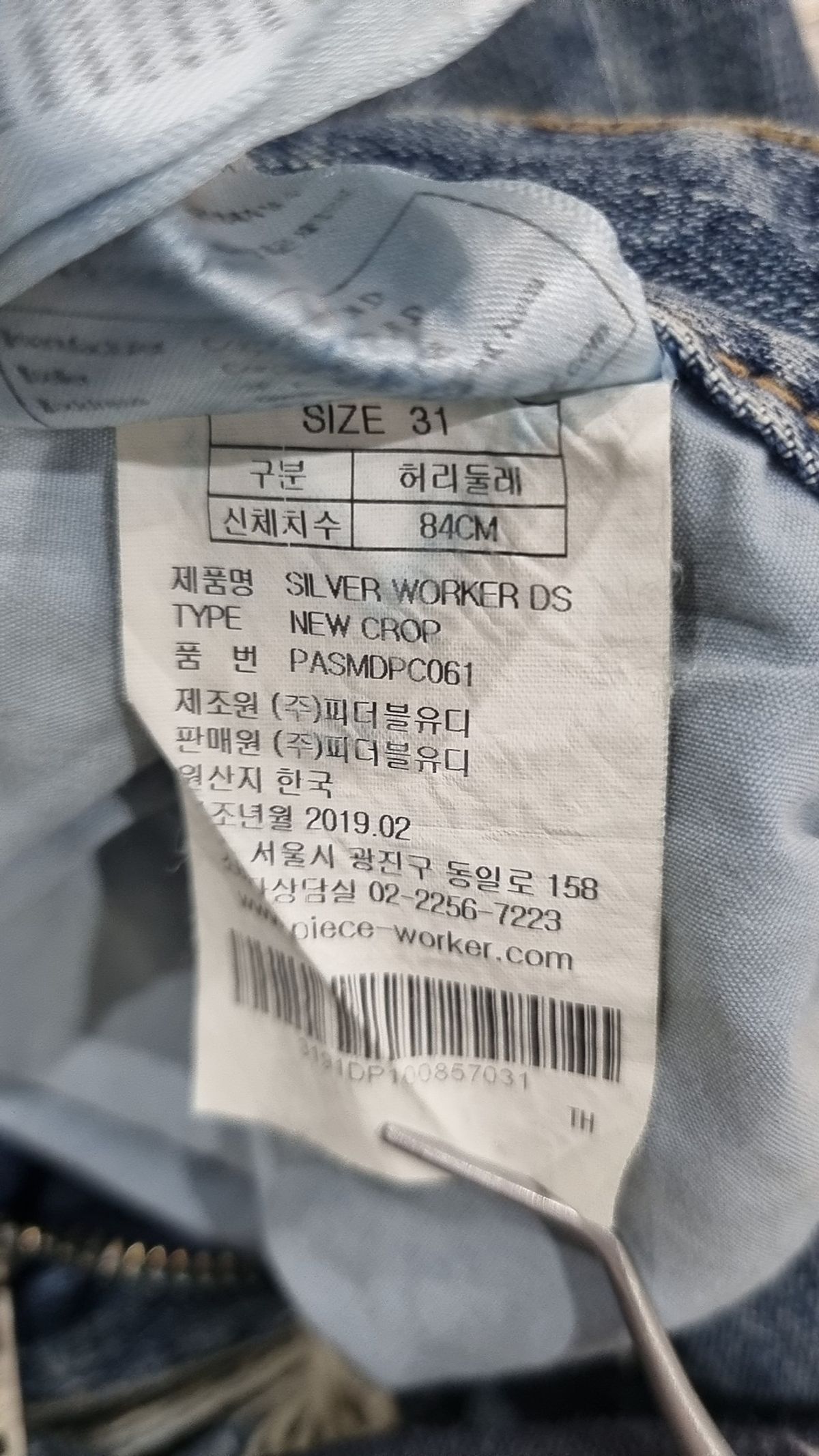 피스워커(PIECE WORKER) Silver Worker DS / New Crop 31