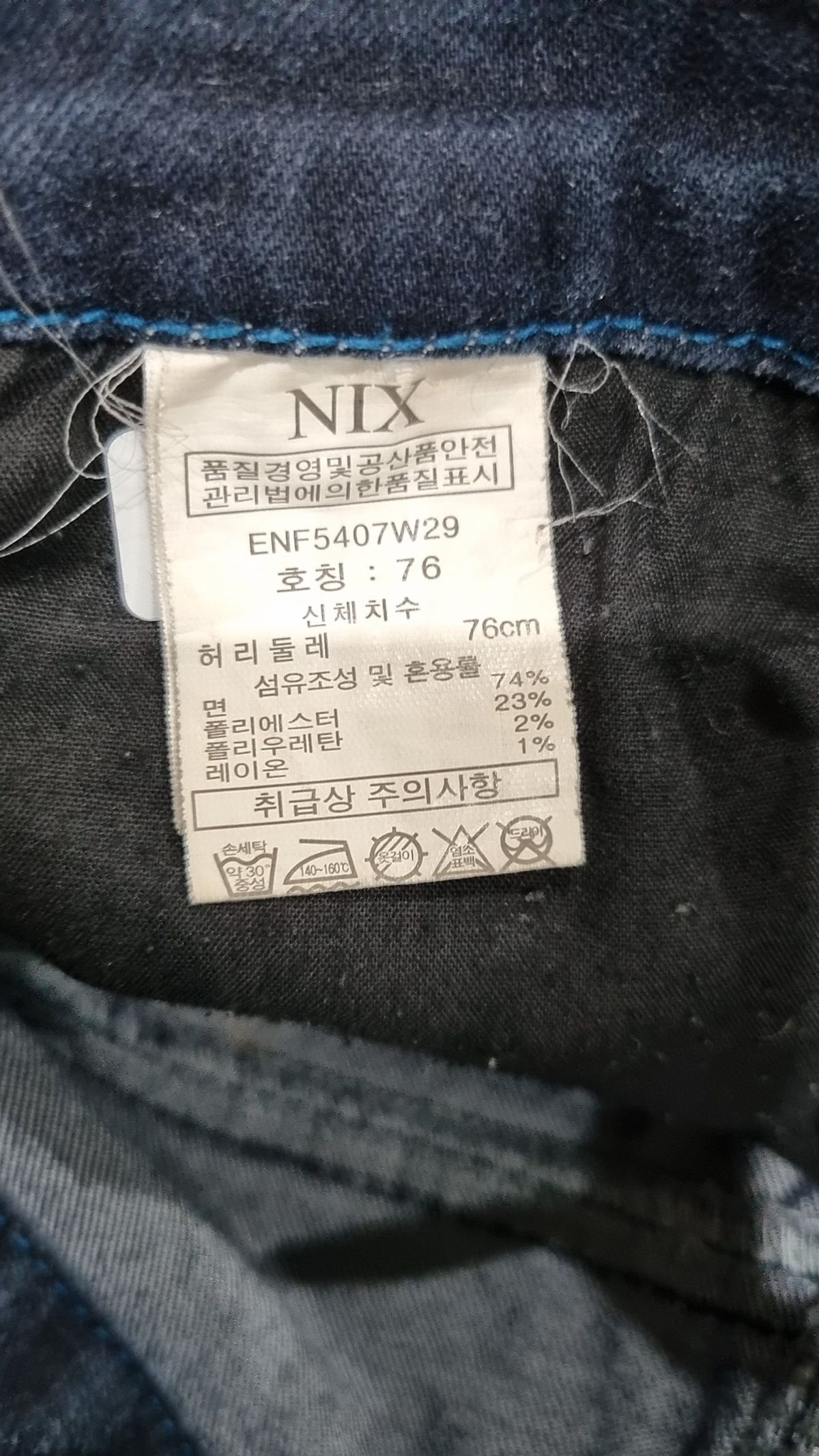 닉스(NIX) 청/데님 팬츠 76