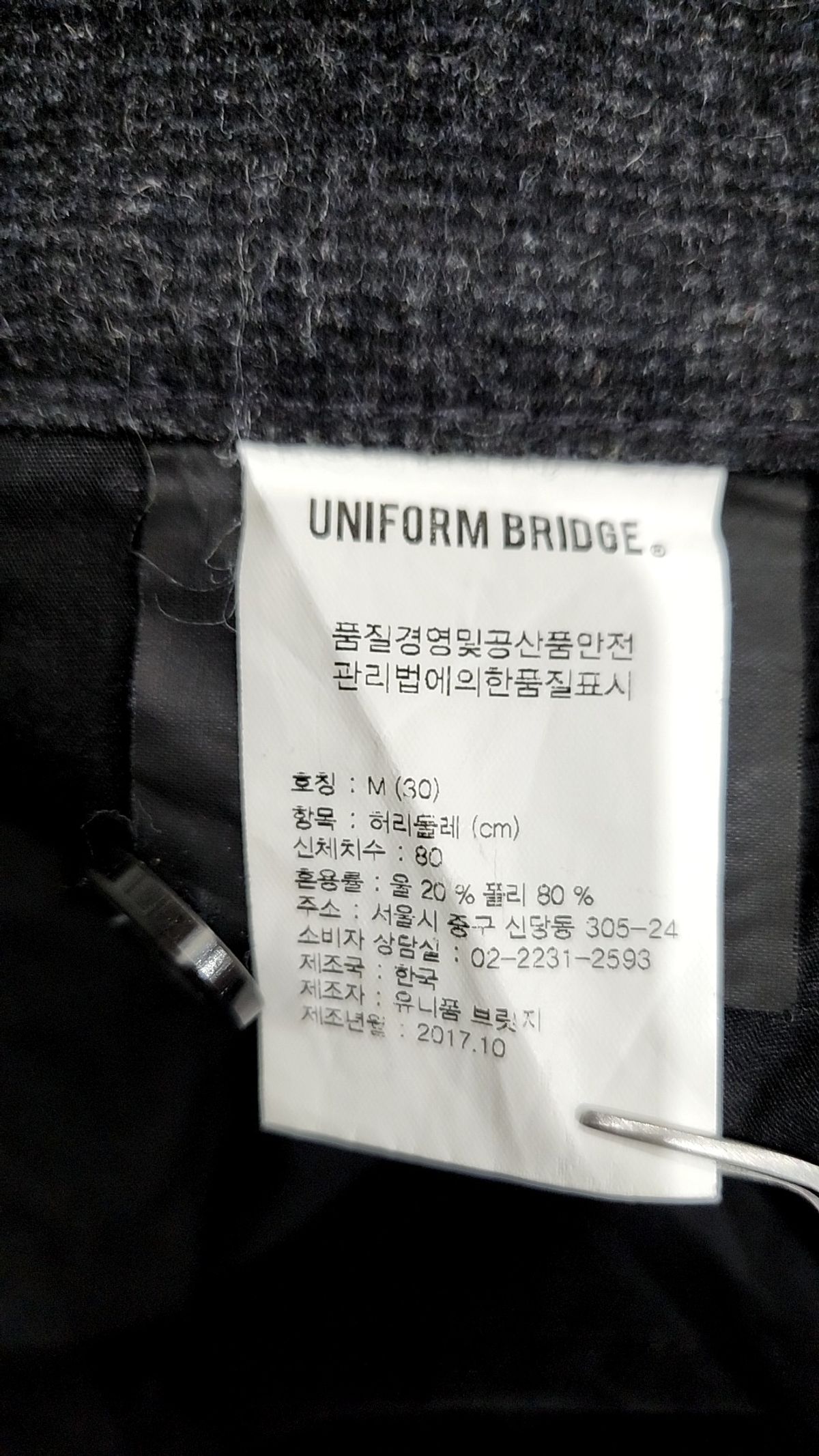 유니폼브릿지(UNIFORM BRIDGE) 슈트 팬츠/슬랙스 30