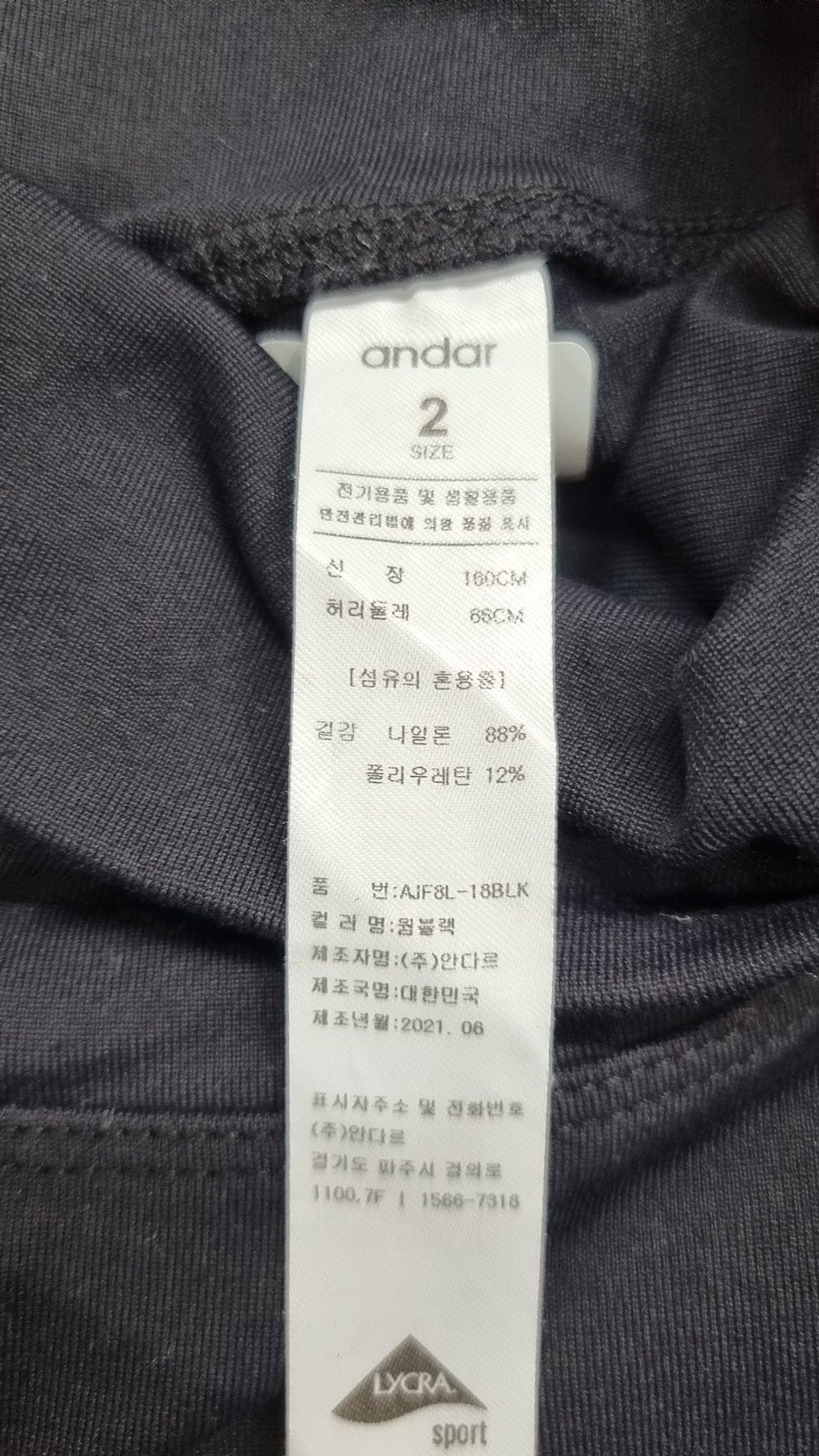 안다르(ANDAR) 레깅스 2