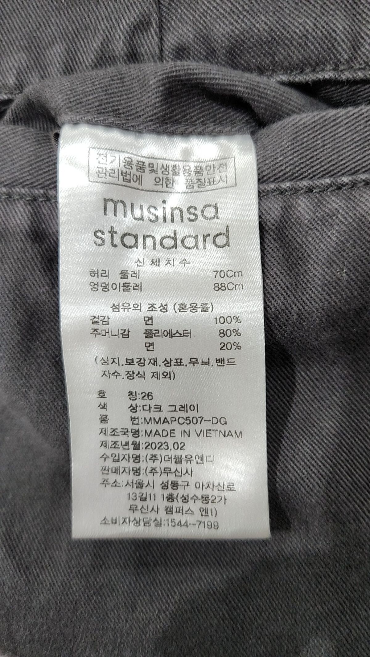 무신사 스탠다드(MUSINSA STANDARD) 코튼 팬츠 26