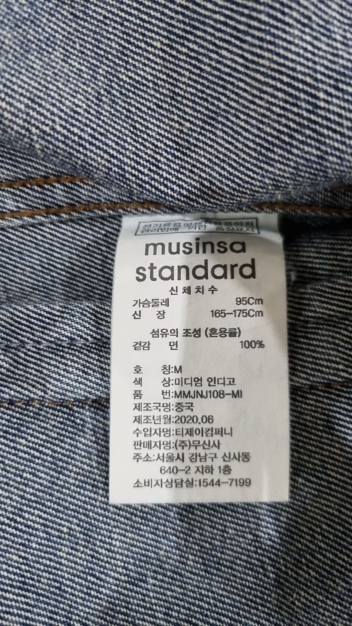 무신사 스탠다드(MUSINSA STANDARD) 데님/트러커 재킷 M