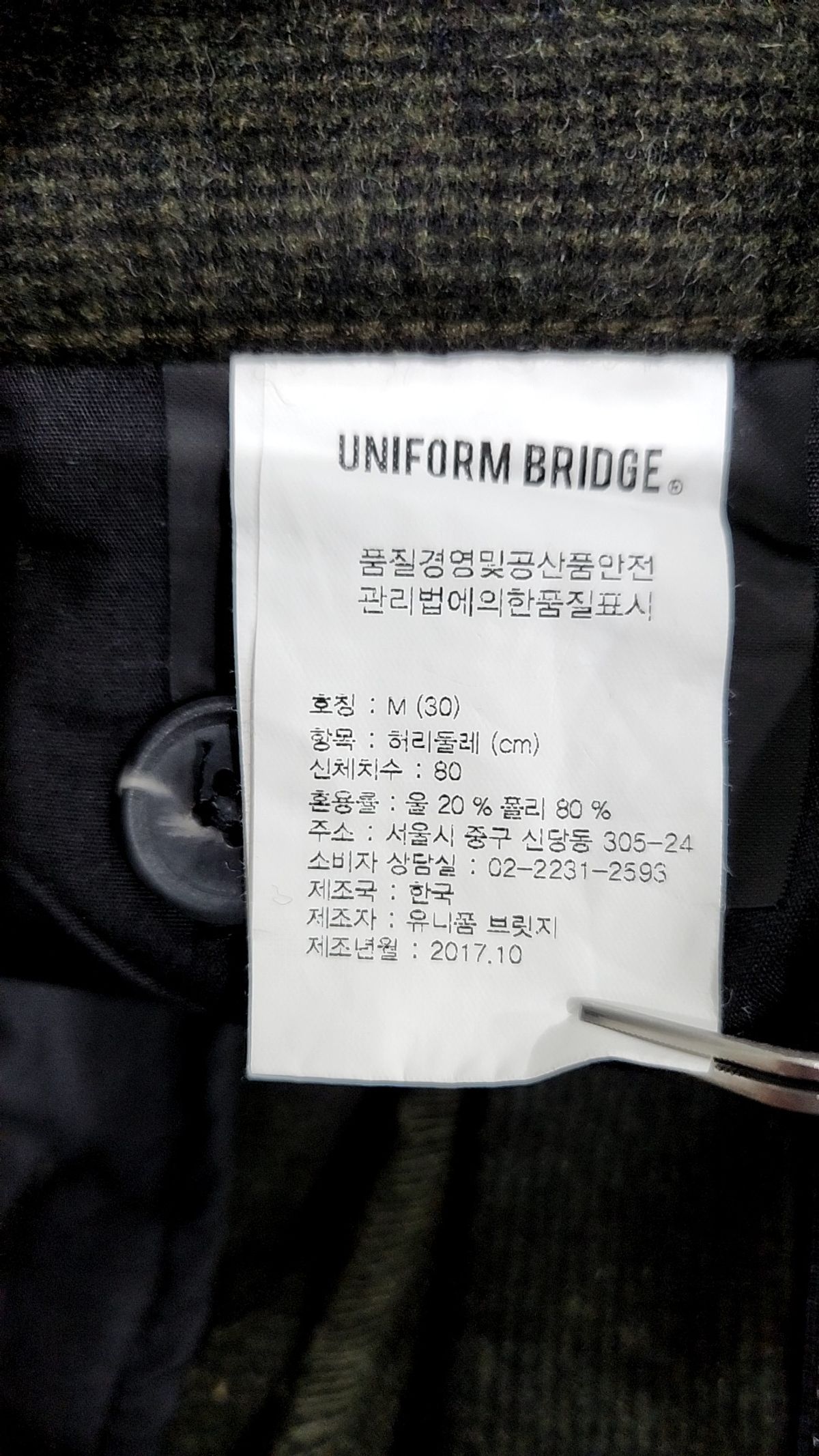 유니폼브릿지(UNIFORM BRIDGE) 슈트 팬츠/슬랙스 30