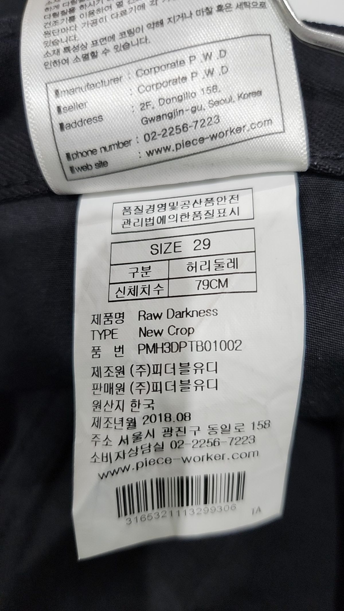 피스워커(PIECE WORKER) 청/데님 팬츠 29